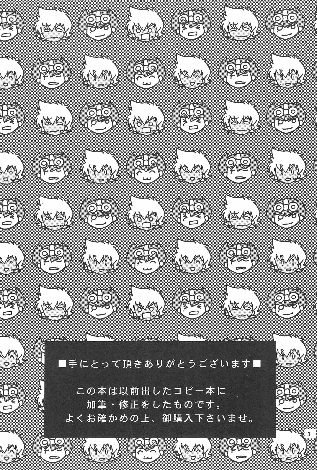 (Shotaket 10) [Shamon Tei (Shamon)] Sessha, Otokonoko de Gojaru yo (Battle B-Daman) page 3 full