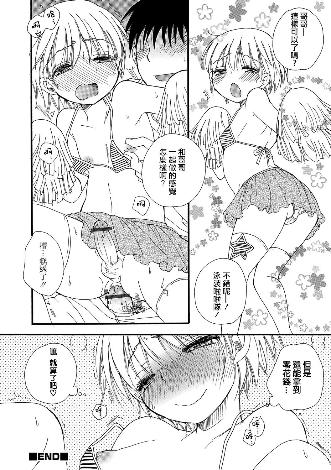 [BENNY'S] Love Love Doll (Otokonoko HEAVEN Vol. 30) [Chinese] [瑞树汉化组] [Digital] page 14 full