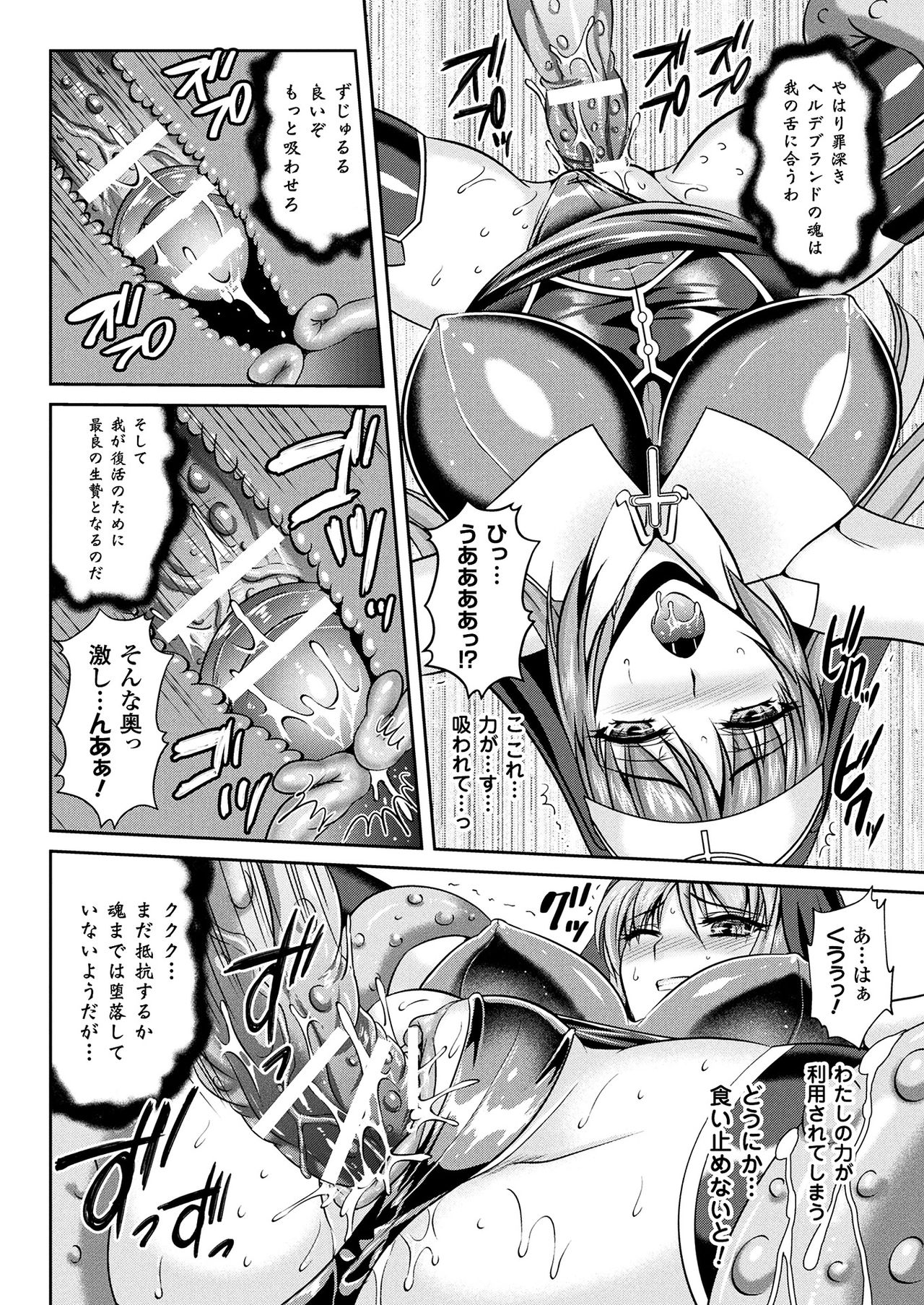 [Rindou, Kusunoki Rin] Nengoku no Liese Inzai no Shukumei Ch. 8 (2D Dream Magazine 2018-04 Vol. 99) [Digital] page 18 full