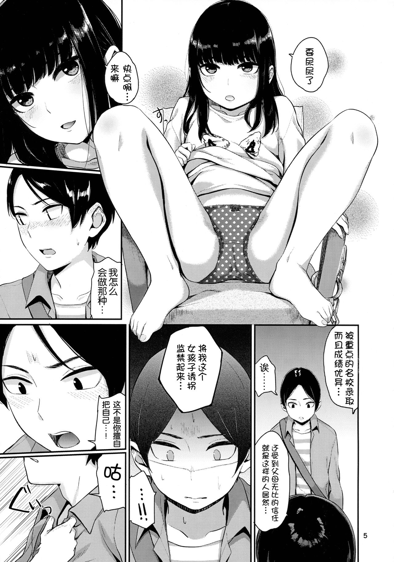 (C90) [Yamakawa Denenhuukei (Yamada)] Kou Yubisaki [Chinese] [一匙咖啡豆汉化组] page 5 full