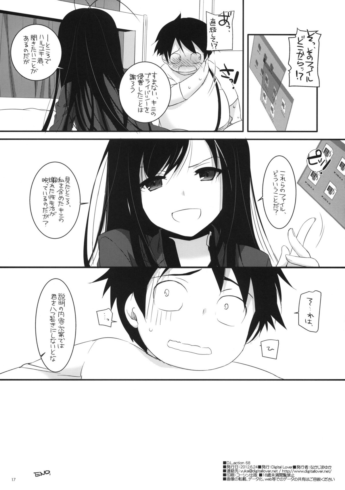 (SC56) [Digital Lover (Nakajima Yuka)] D.L.action 68 (Accel World) page 16 full