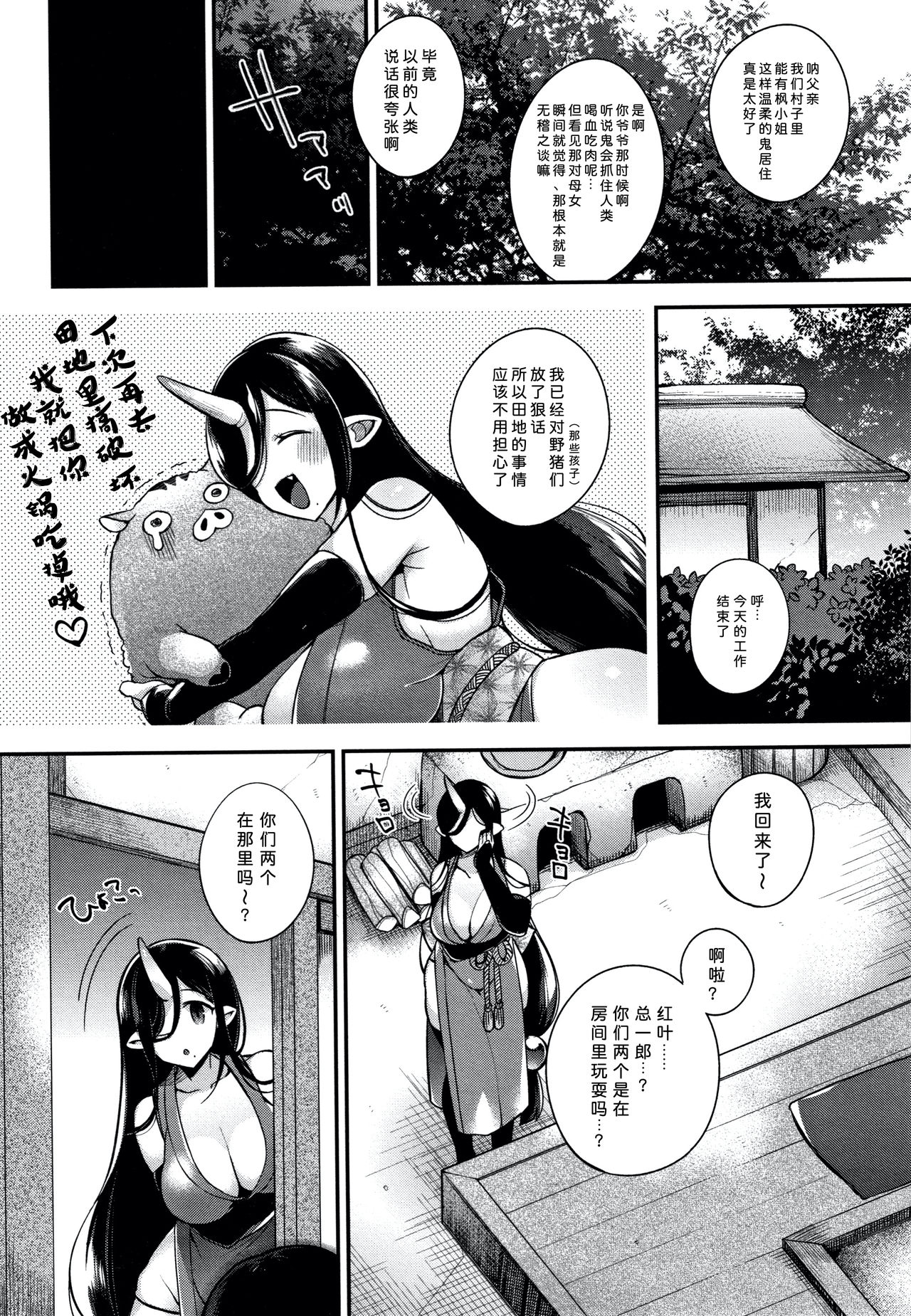 [Shindou] Hitonarazaru Oyomesama [Chinese] [新桥月白日语社] page 36 full