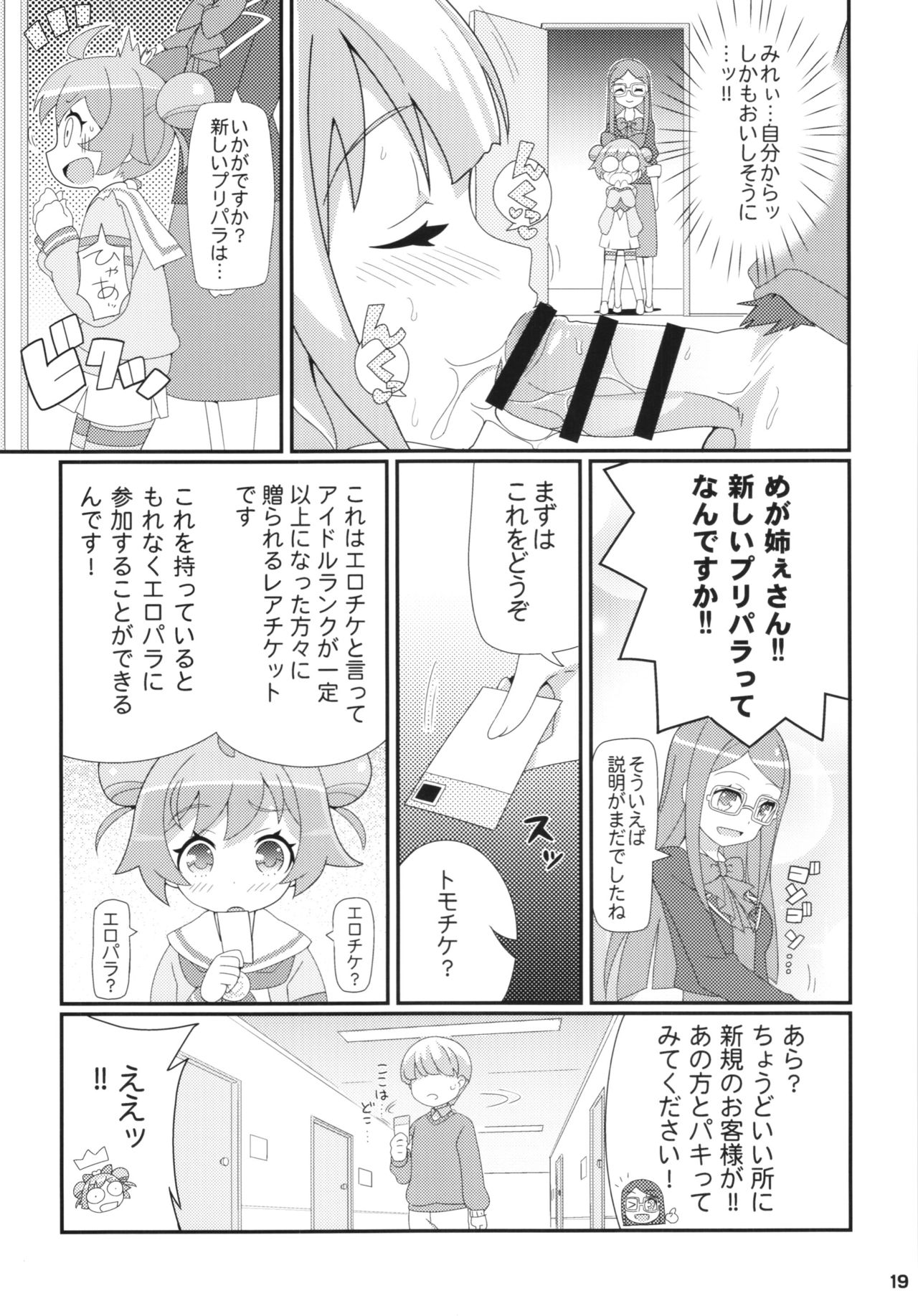 (On the Stage) [Etoile Zamurai (Gonta, Yuuno)] Sukisuki-Puripuri-Kashikoma (Pripara) page 21 full