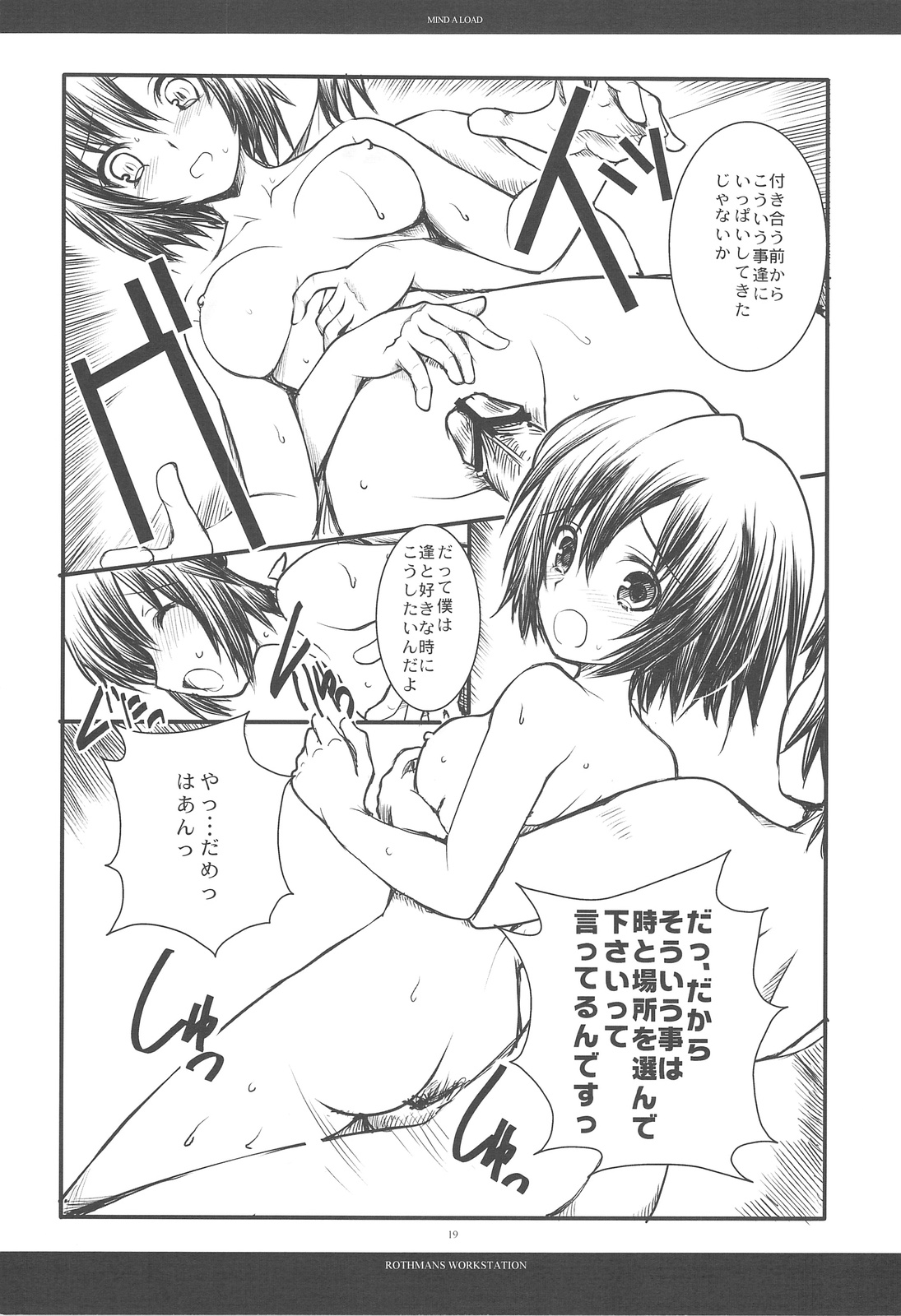 [R-WORKS] MIND A LOAD (Amagami) page 18 full