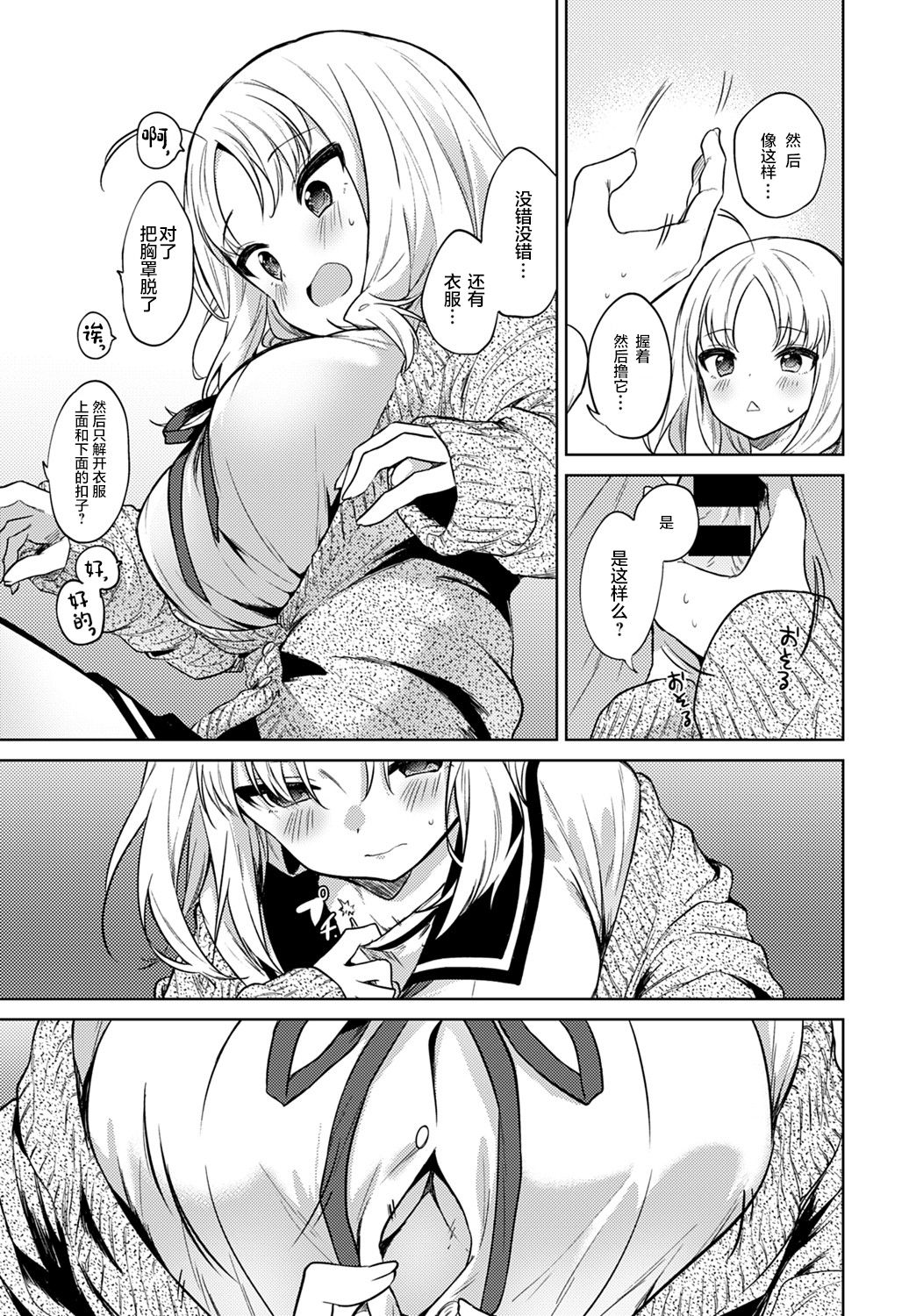 [Nogiwa Kaede] Onegai kiite (COMIC Anthurium 2020-02) [Chinese] [绅士仓库汉化] [Digital] page 8 full