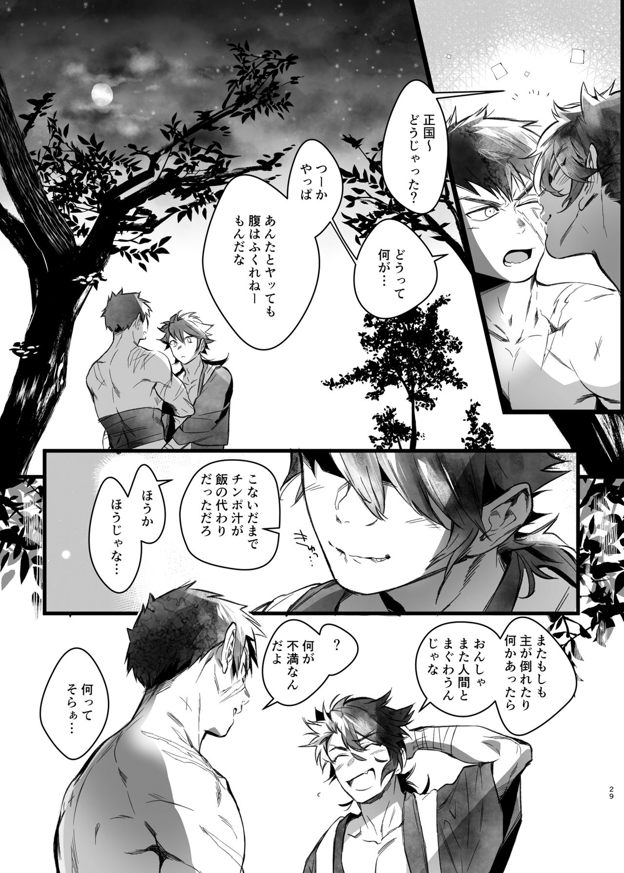 [dkjmn] Tou Honmarude wa Reiryokugen to Shite Hito no Seieki o Saiyou Shite Orimasu Mob Mutsutanu-hen (Touken Ranbu) [Digital] page 28 full