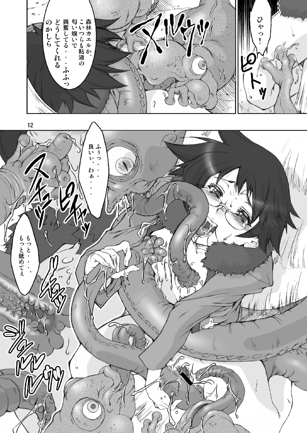 (C72) [FAKESTAR (Miharu)] Sekaiju no Shikyuu (Etrian Odyssey) page 12 full