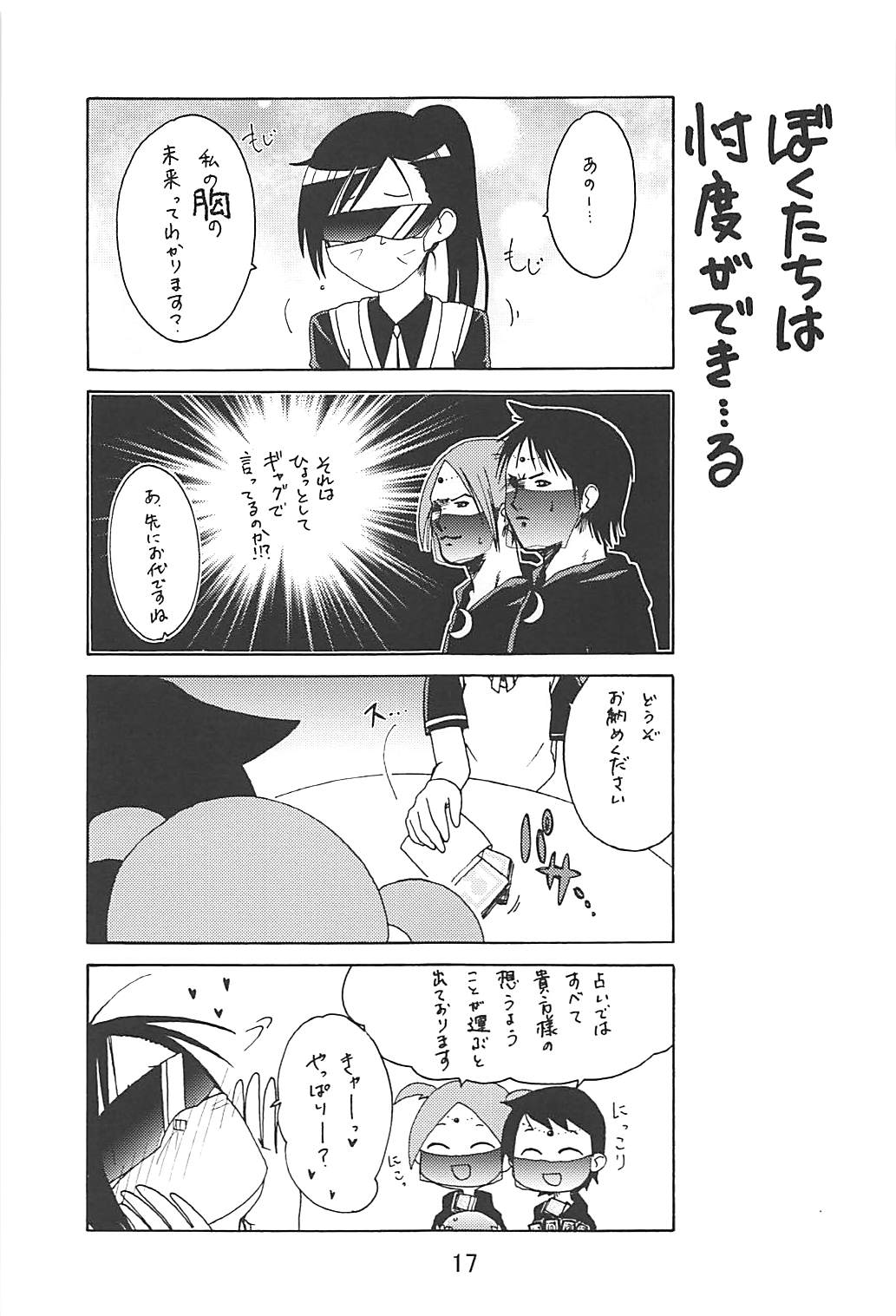 (C94) [Shinohara Heavy Industry (Haruna Mao, Ukyochu)] Benkyoux 2 (Bokutachi wa Benkyou ga Dekinai) page 16 full