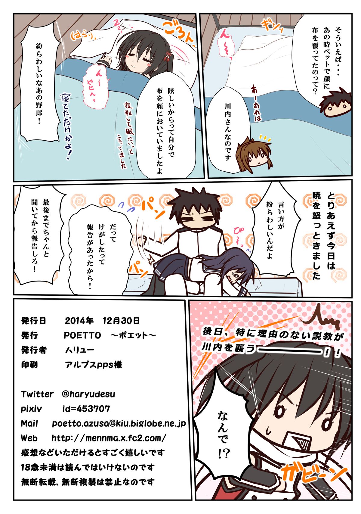 [POETTO (Haryu)] Inazuma wa Tenshi (Kantai Collection -KanColle-) [Digital] page 15 full