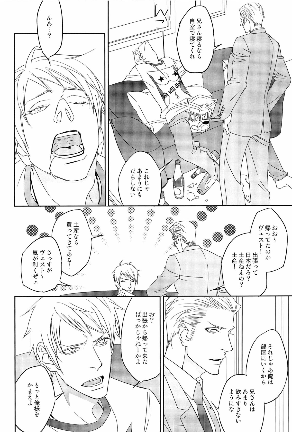 [dalia] 愛弟完全調教 (Axis powers hetalia) page 8 full