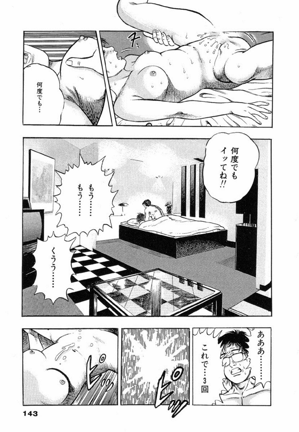 [Maeda Toshio] Oni no Kotarou 2 page 147 full