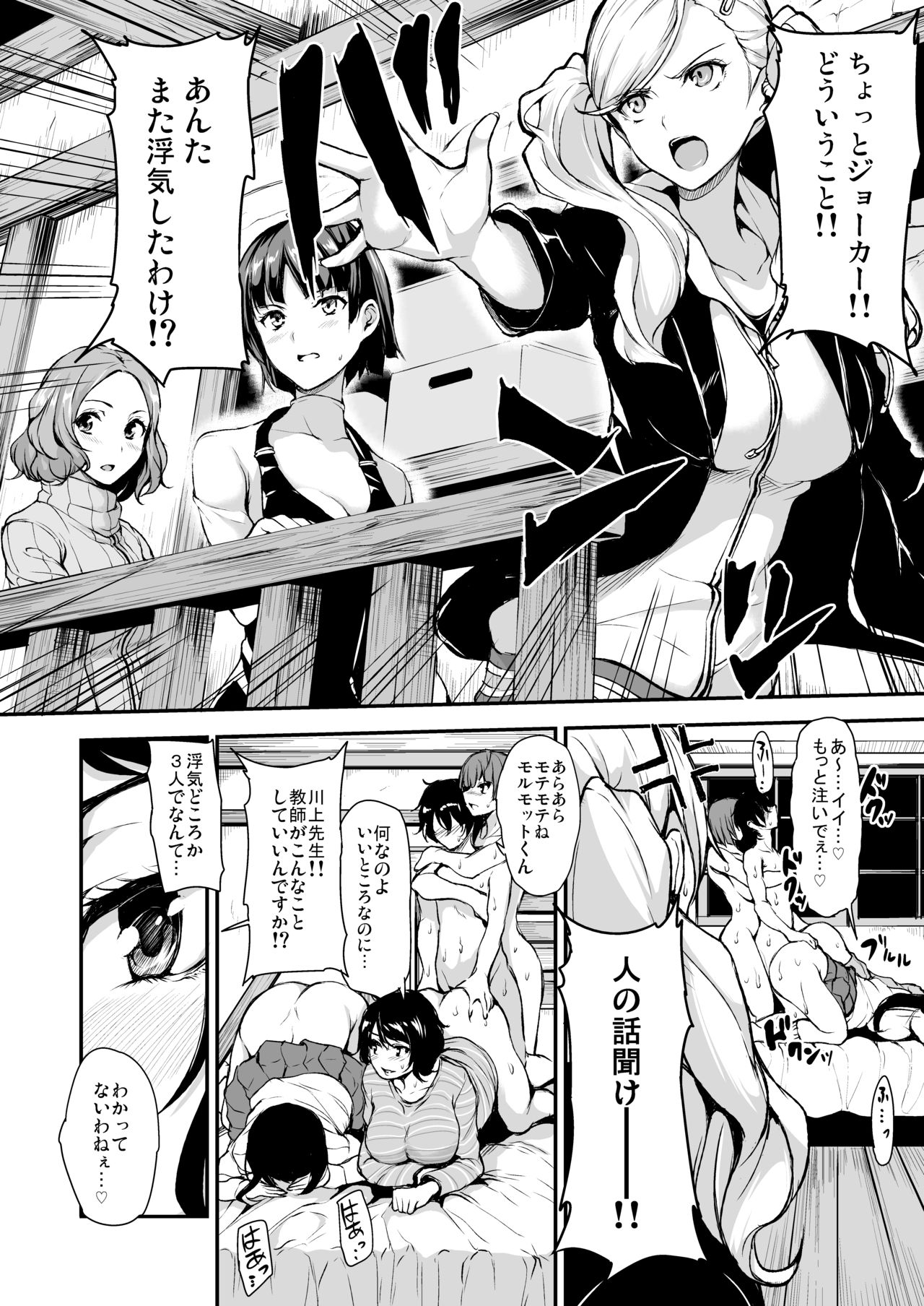 [Shimapan (Tachibana Omina)] P5 Harlem (Persona 5) [Digital] page 12 full