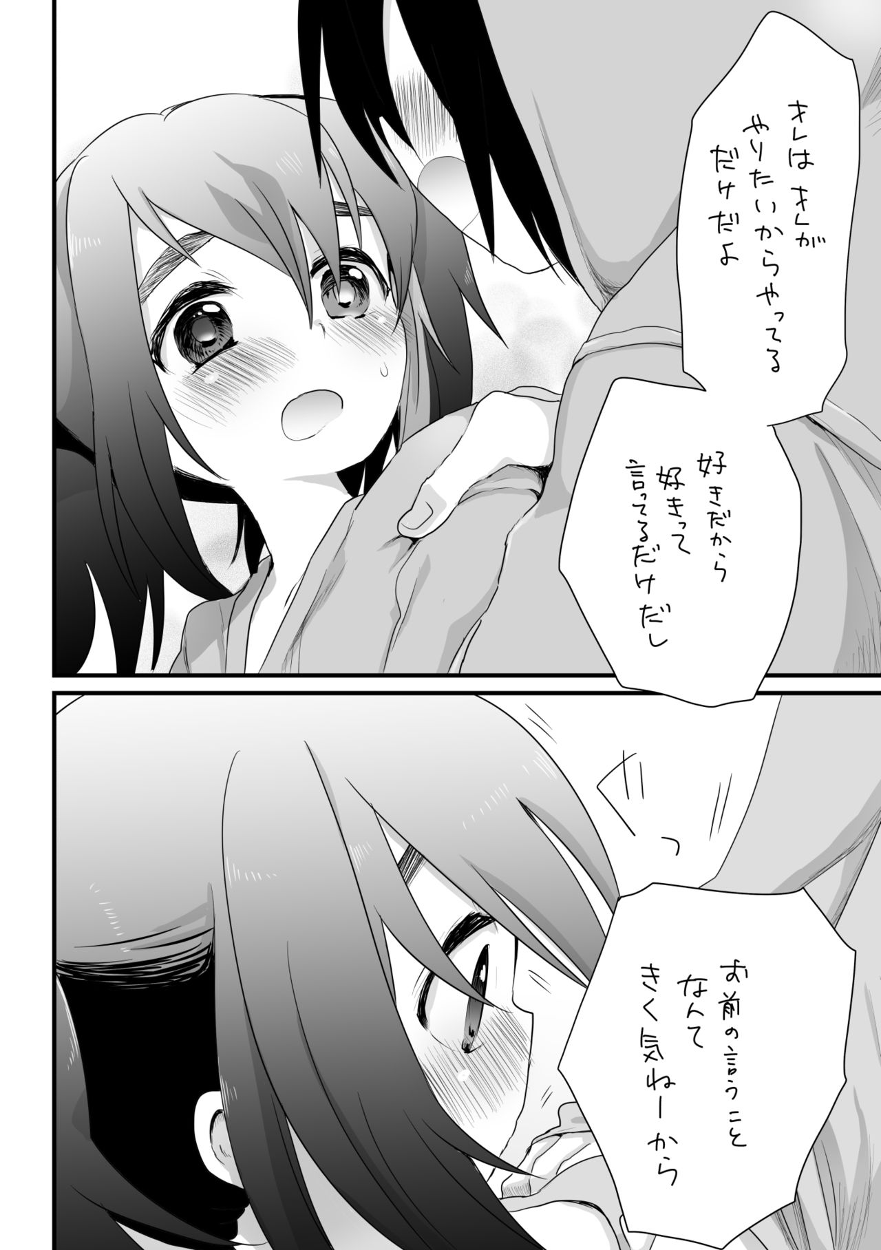 [we53] そういうこと。 (UTAU) page 12 full