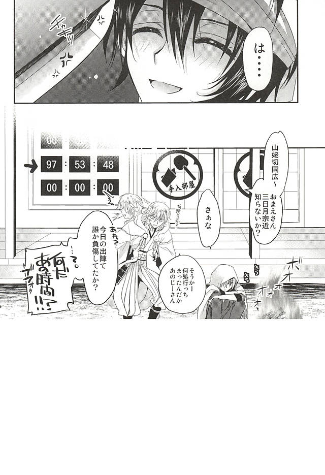 (Hyattou Ryouran ~Kimi no Heart o Shirahadori~ Izumi no Kuni Ensei 2) [Lovesugi (Fukai Maro)] Sono Hana no Kanbase o (Touken Ranbu) page 17 full