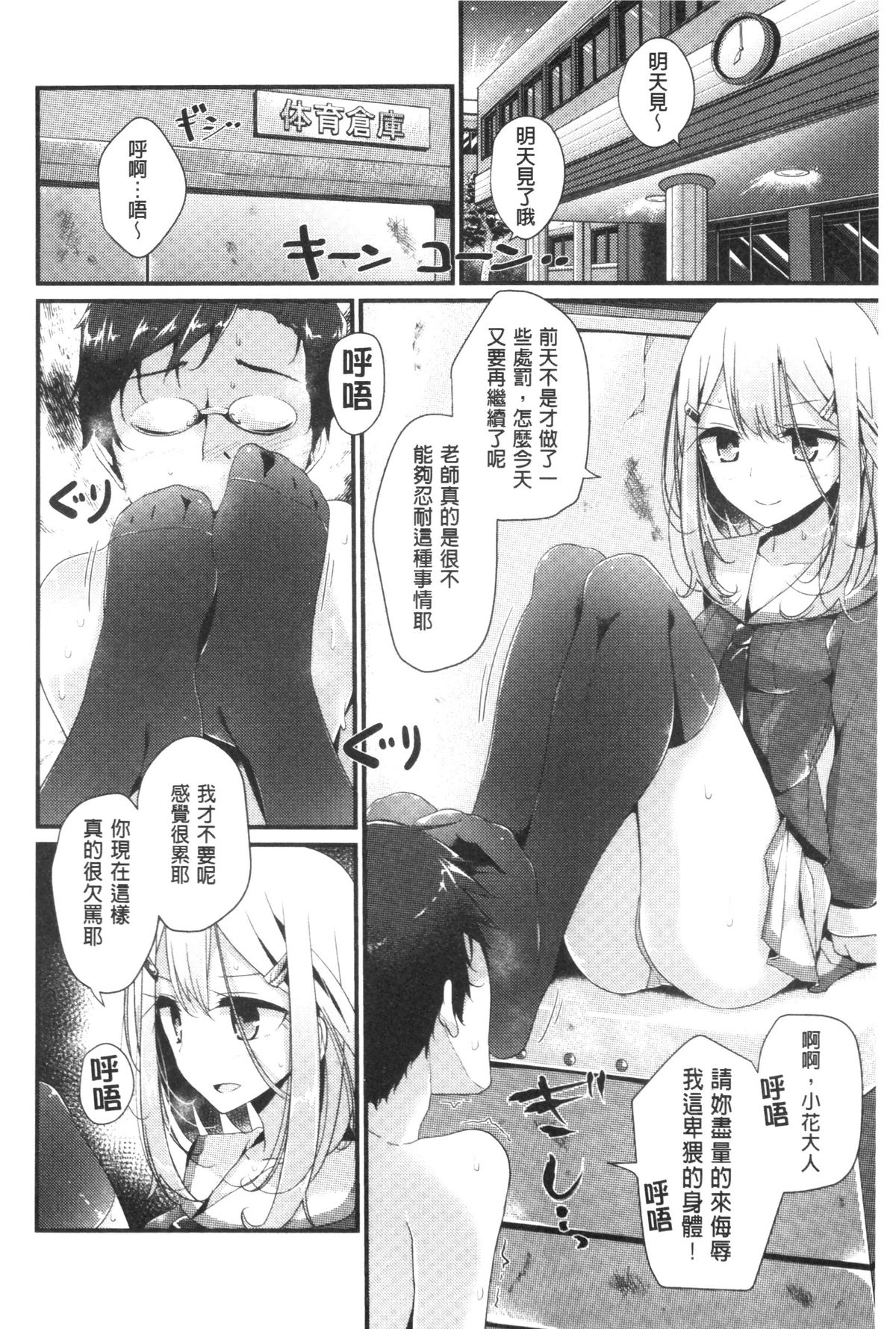 [Oouso] Ashikokism | 美腳摩擦主義 [Chinese] page 27 full