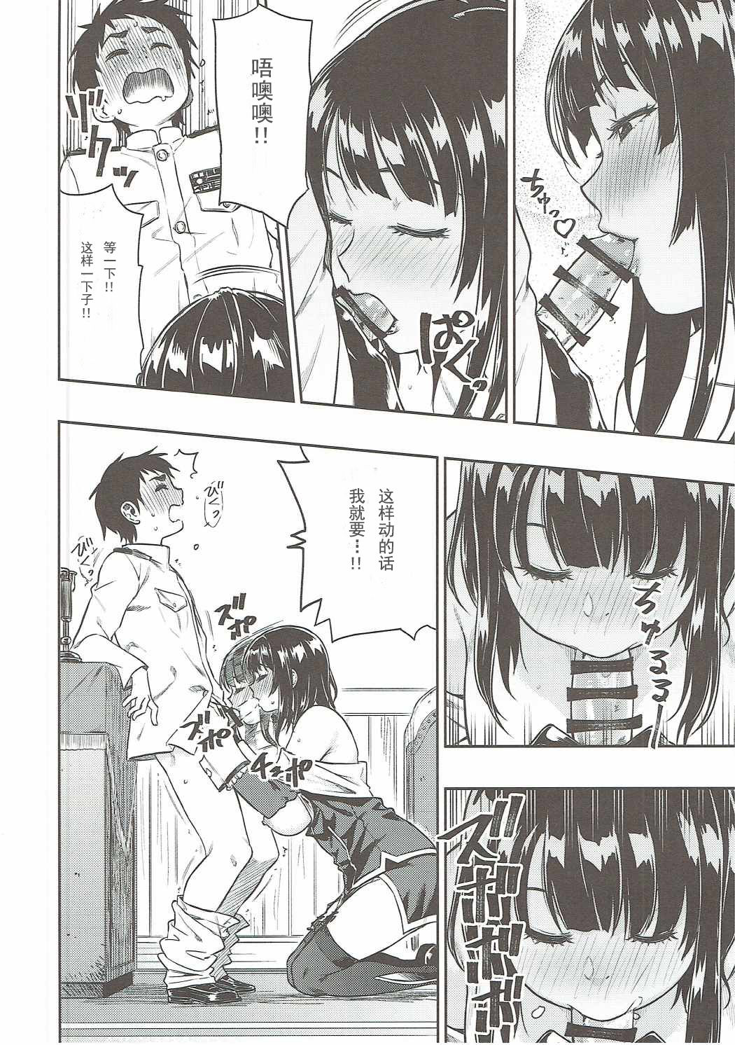 (C91) [Rokusyoku Mikan (Tachiroku)] Shounen Teitoku ni Omoi ga Todoku Made.. (Kantai Collection -KanColle-) [Chinese] [艾蕾阿姨钦定汉化] page 15 full