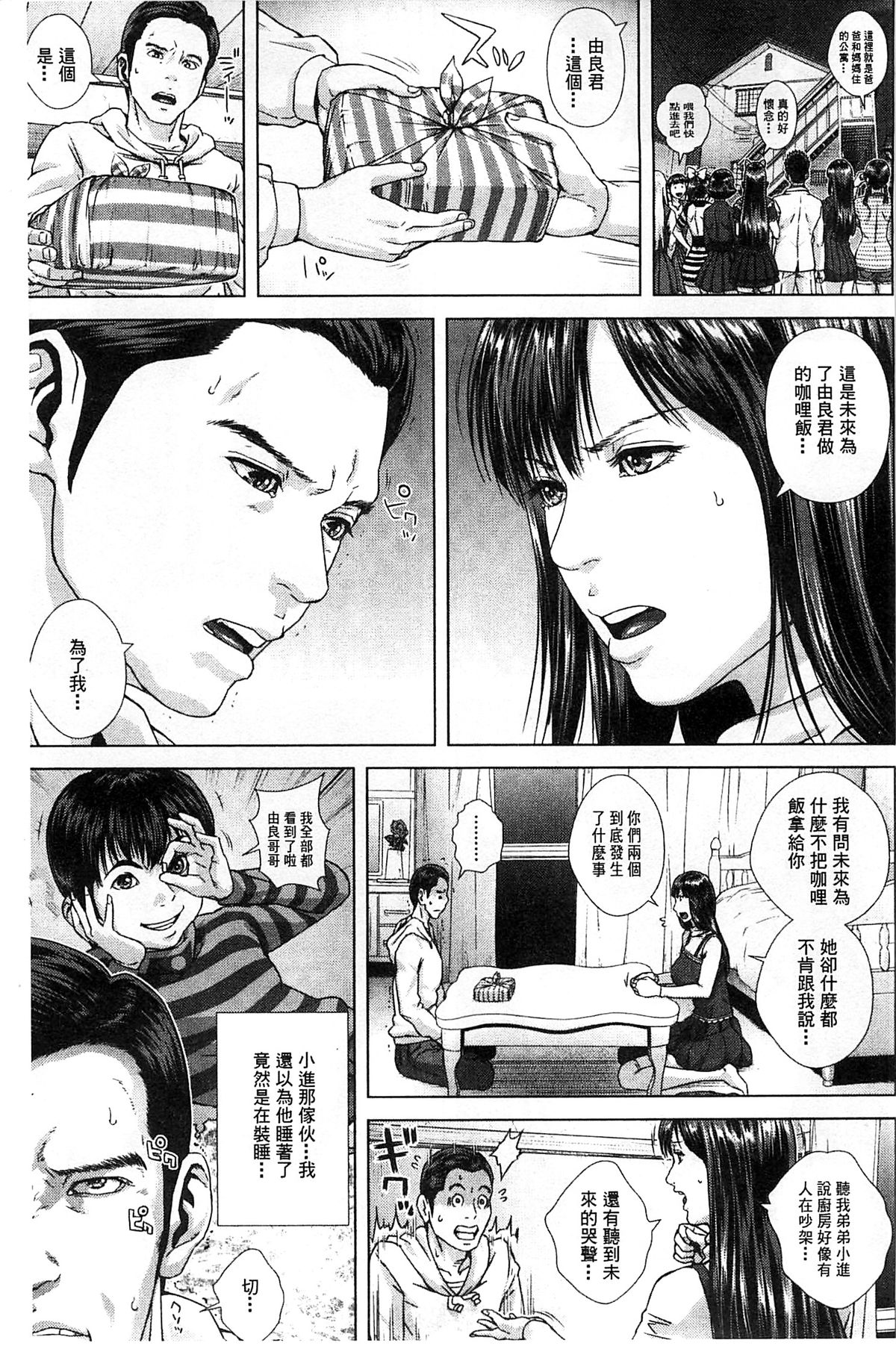 [Oobanburumai] Messiah Chinko | 救世主大肉棒 [Chinese] page 35 full