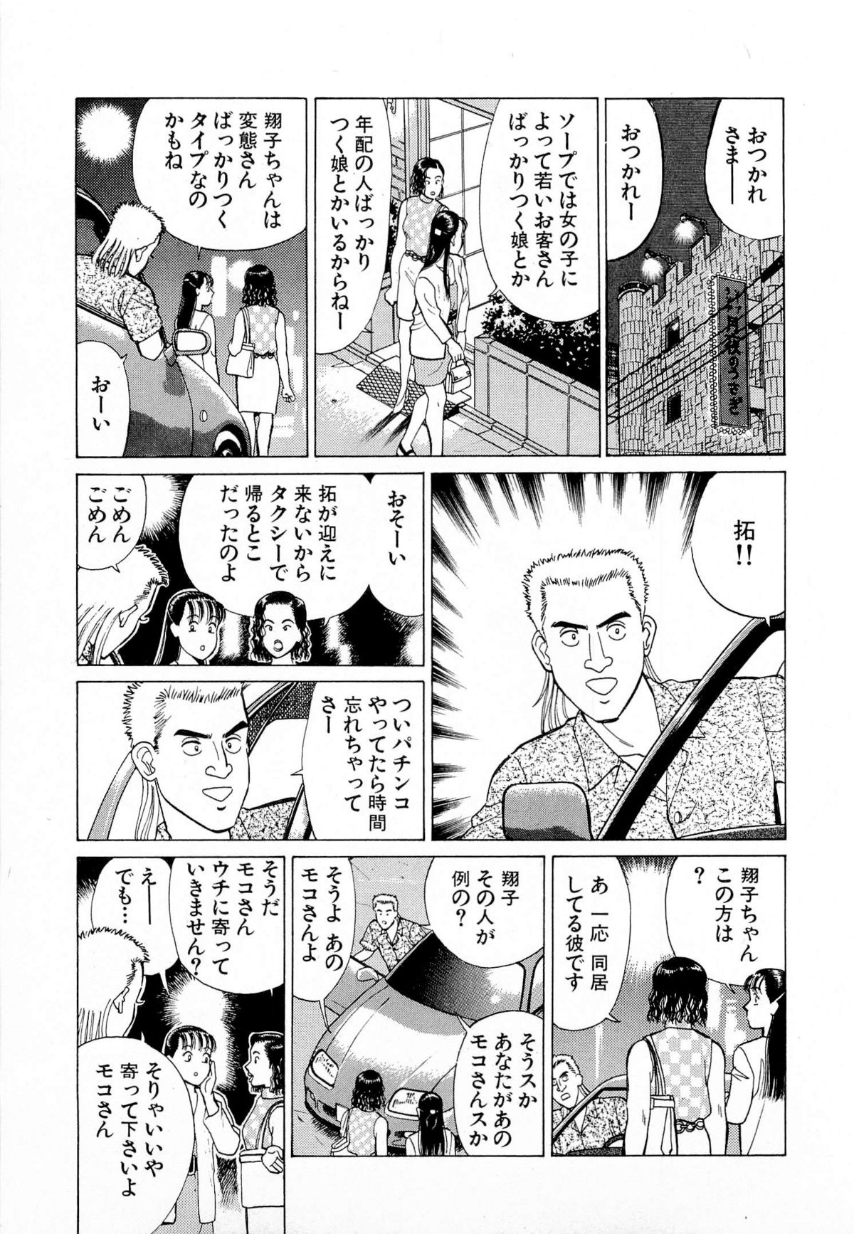 [Kusugawa Naruo] MOKO ni Omakase Vol.4 (End) page 36 full