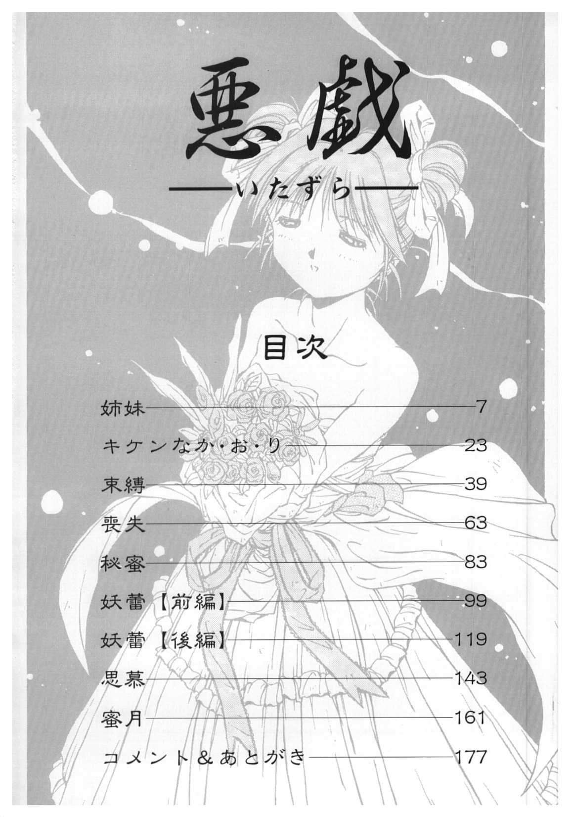 [Yamato Masaomi] Itazura | Mischief page 4 full