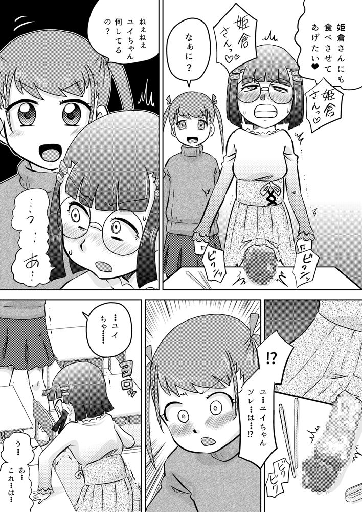 [Calpis Koubou] Shojo ni chi rei ko ga haete kita page 20 full