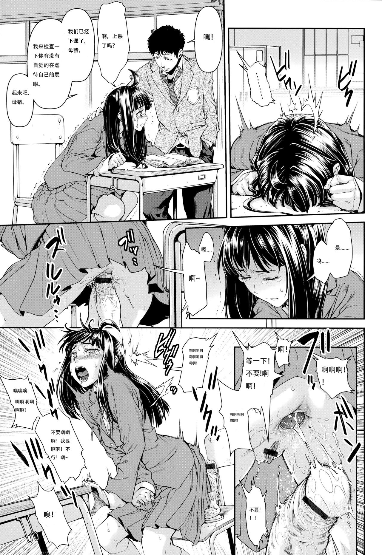 [Sannyuutei Shinta] Chinpotsuki Ijimerarekko Ch. 7 [Chinese] [敦伟大友谊个人机翻汉化] page 9 full
