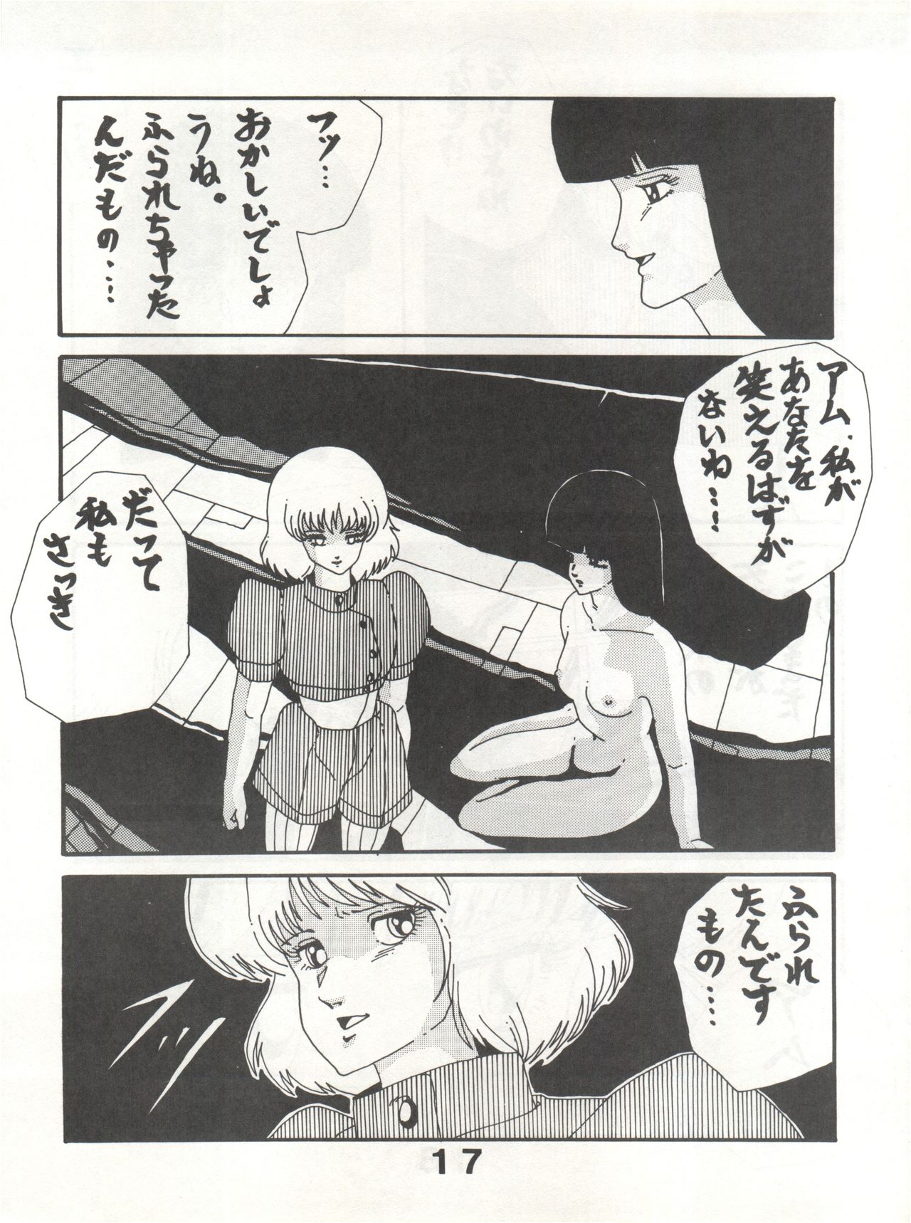 [悶々亭 (風間美由紀, 高橋亮)] Joke! Part 3 (Heavy Metal L-Gaim, Armored Trooper Votoms) page 17 full