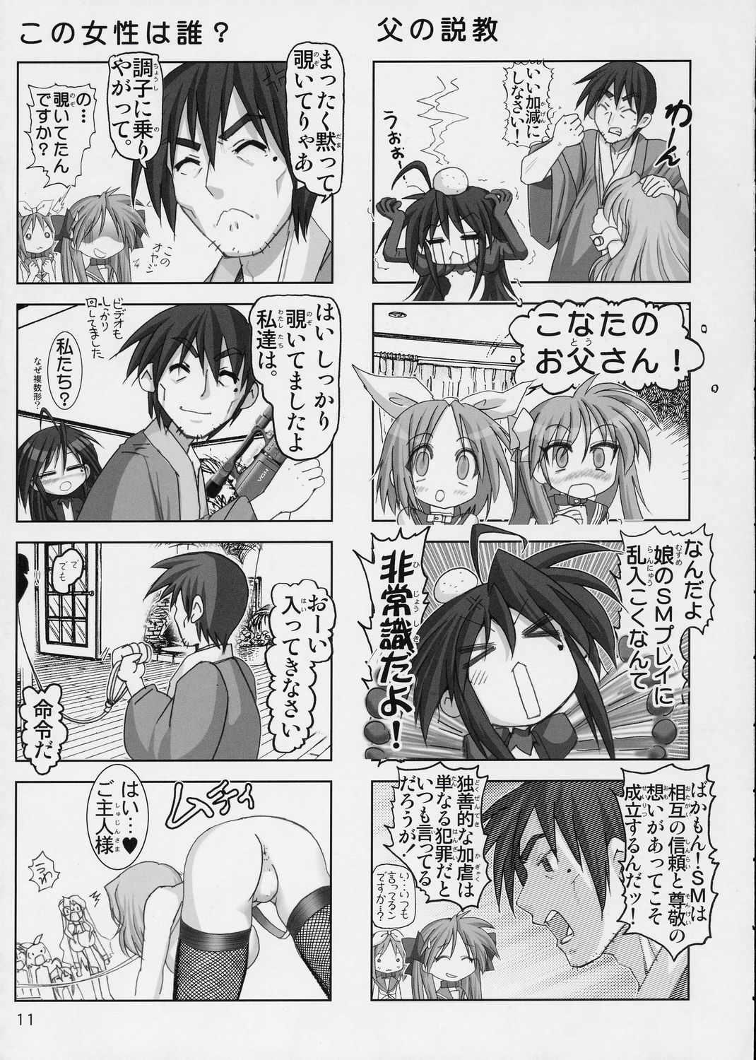 [Raijinkai (Haruki Genia)] Goku Laki 2 (Lucky Star) page 10 full