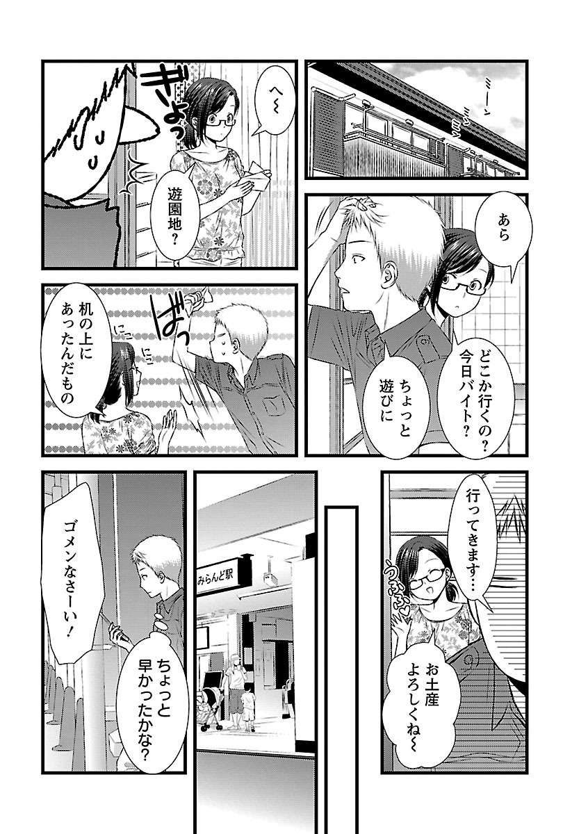 [筧あさと] おれンちの母さん～俺のムスコが大変なことに！？～ ： 2 page 12 full