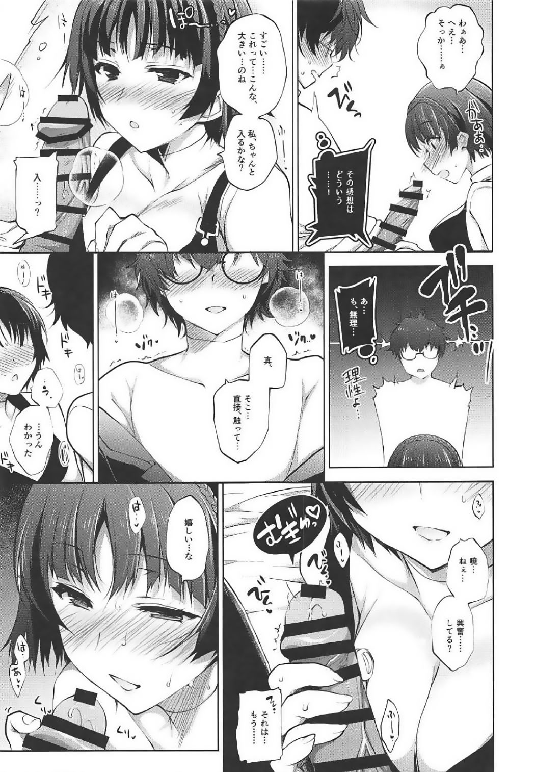 (SC2017 Winter) [Ninokoya (Ninoko)] Boku no Kawaii Seitokaichou (Persona 5) page 7 full