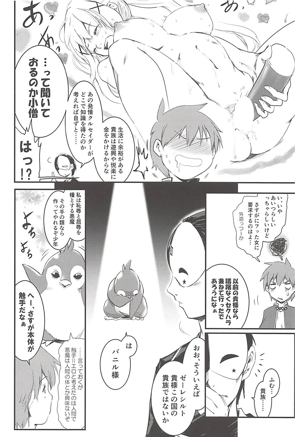 (C94) [JASmon (JAS)] Meguicha 4 (Kono Subarashii Sekai ni Syukufuku o!) page 13 full