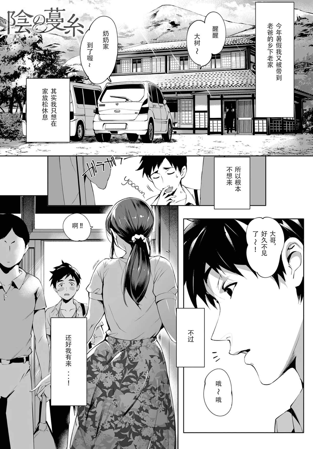 [Oltlo] Kage no Tsuruito (COMIC Anthurium 2019-01) [Chinese] [想念光头强的日子个人重嵌] [Decensored] [Digital] page 1 full