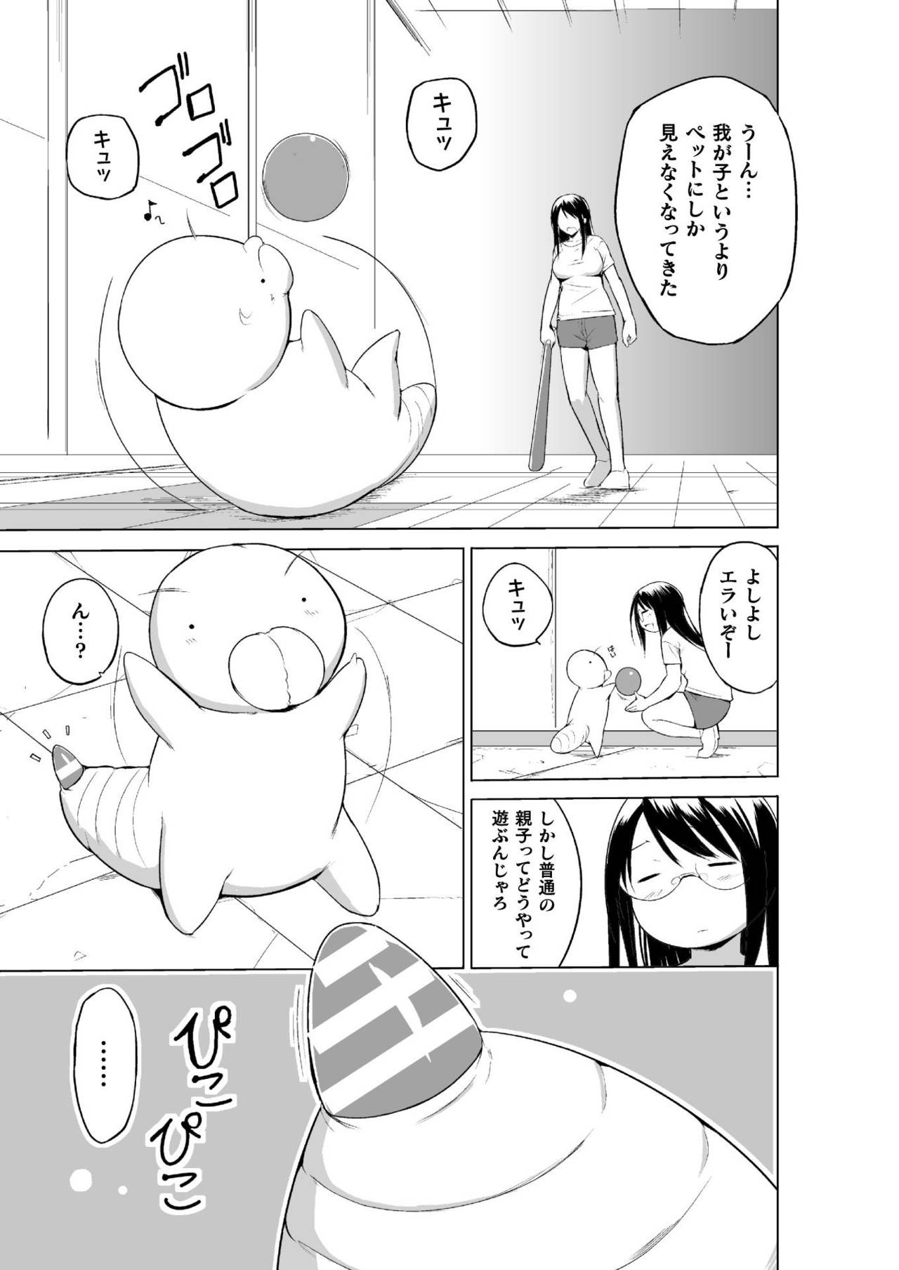 [Chiba Tetsutarou] Mushi Asobi 2 Ch. 8 [Digital] page 8 full