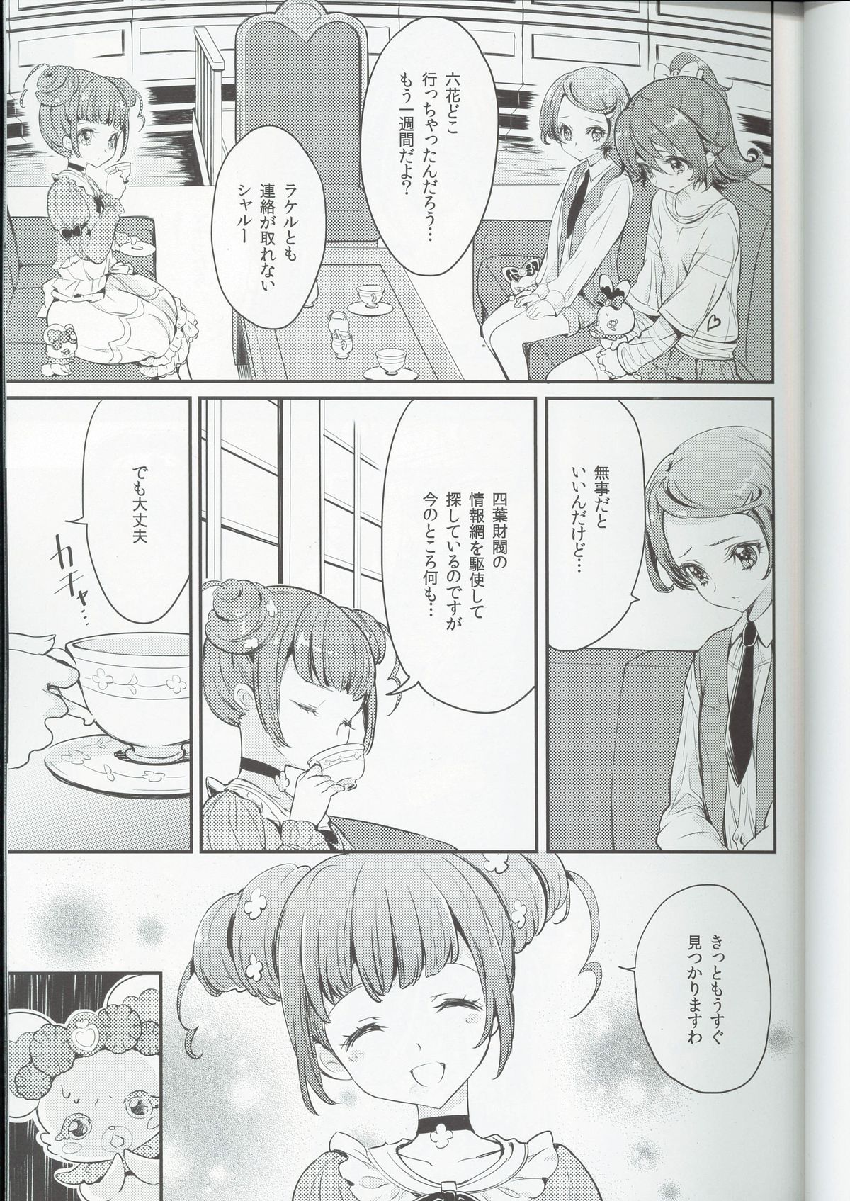 (COMIC1☆7) [Fukunoren (Yukiwo)] Hima wo Mote amashita Kanemochi no Asobi (Dokidoki! Precure) page 2 full