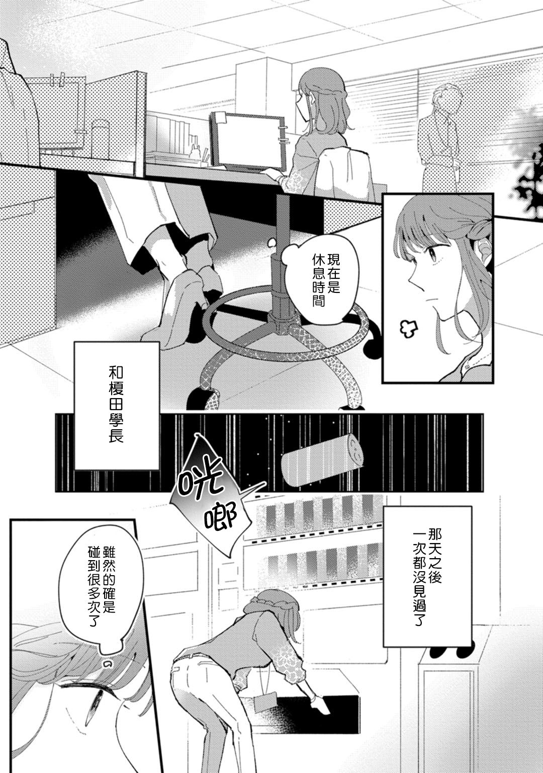 [Kei Saite] Watashiha Okazusenpai ni Taberaretai [我想被作为遐想对象的前辈吃掉][02话][紫色水母汉化] page 31 full