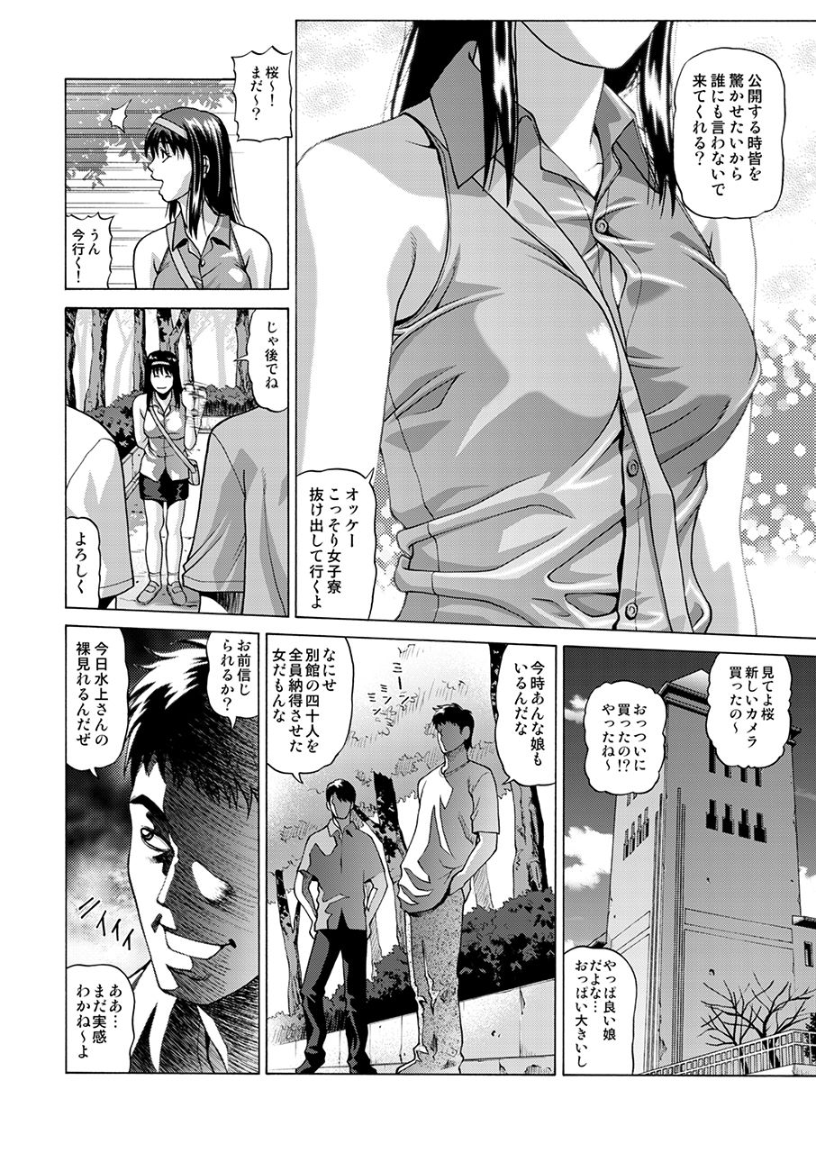 [Human High-Light Film (Jacky Knee-san)] Boku-tachi no Keikaku ~Rinkan Namahousou~ [Digital] page 5 full