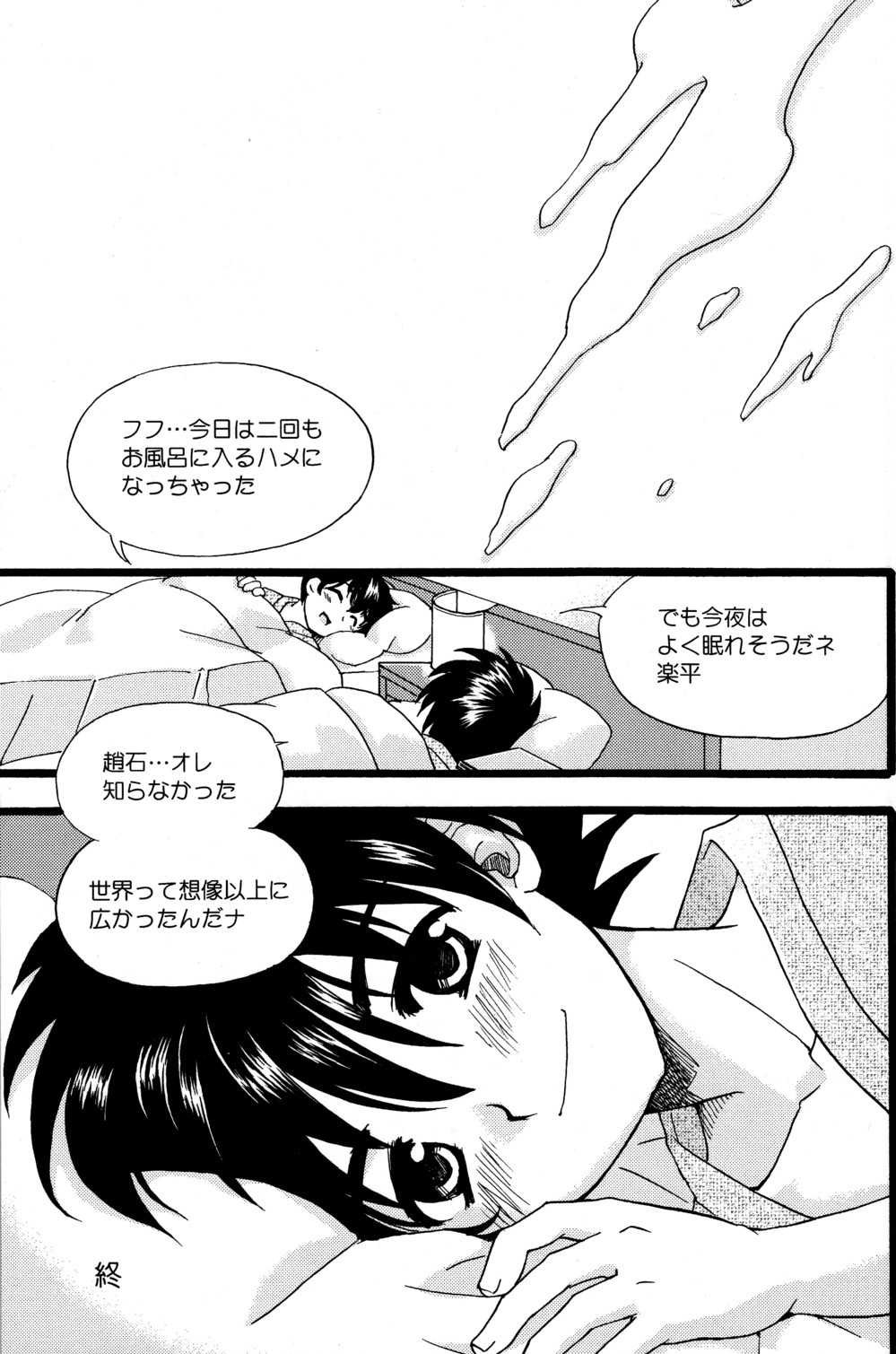 [Tachibana Momoya] Toua Shou Senpuu (Hikaru no Go) page 17 full