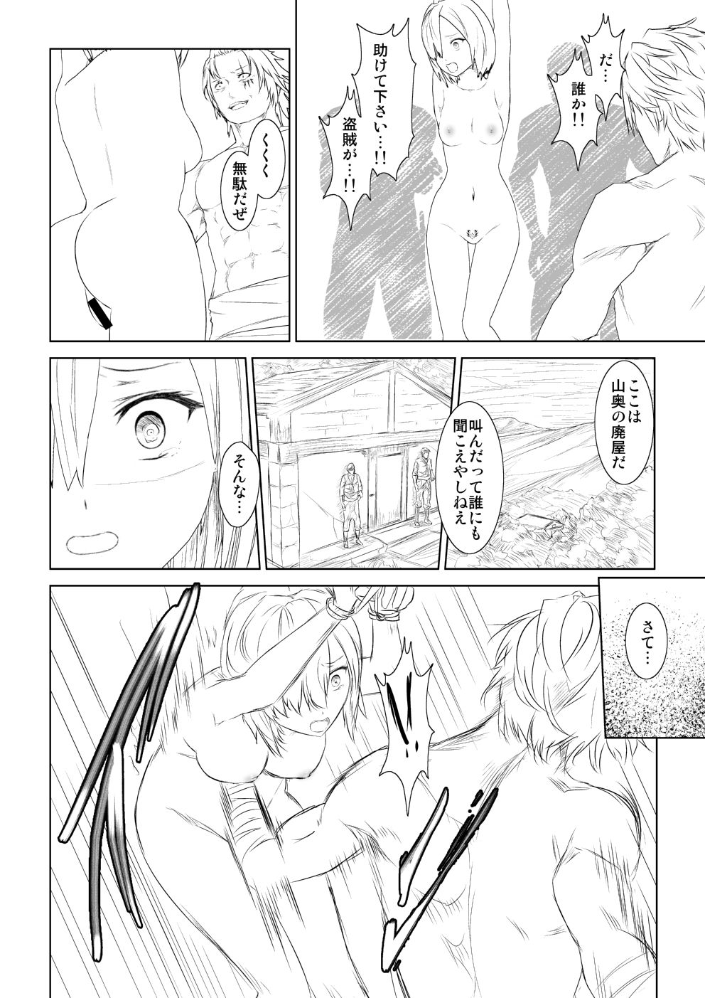 [Mitsuki no Mori] WORLD OF CURSE 03 page 7 full