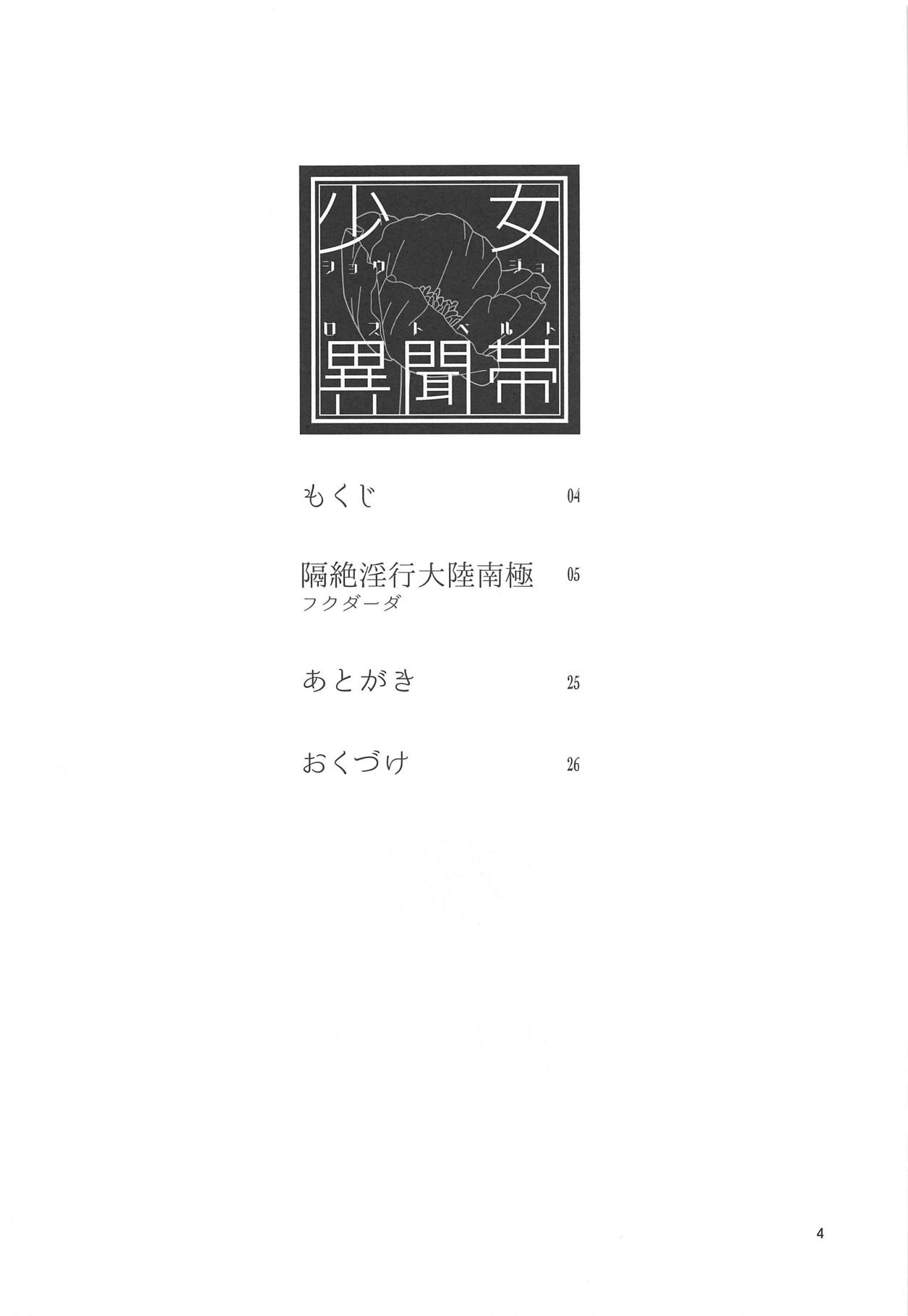 (C95) [Kensoh Ogawa (Fukudahda)] Shoujo Lostbelt (Fate/Grand Order) page 3 full