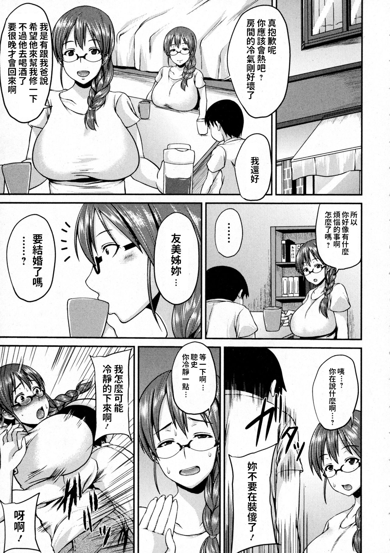 [Ozy] Boku dake no Onee-san (COMIC JSCK Vol. 2) [Chinese] page 3 full