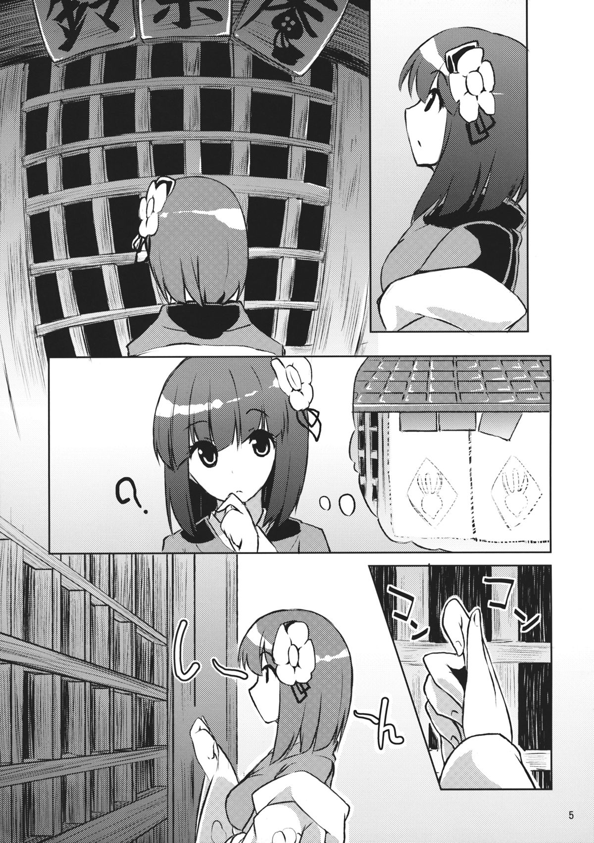 (C83) [Kikyou no Hana no Saku Tokoro (Hazuki Kyou)] Kyuu and Suzu (Touhou Project) page 5 full