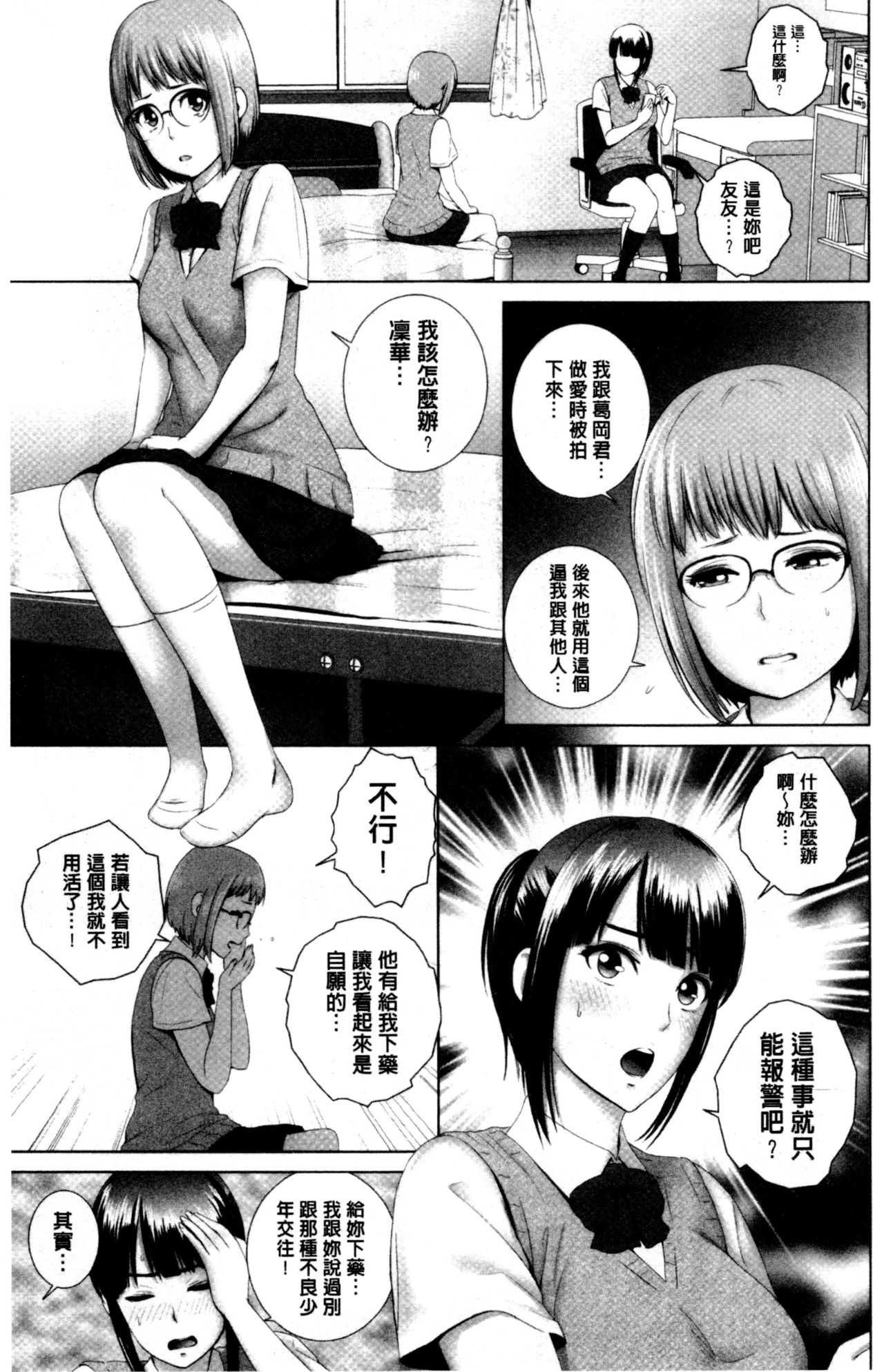 [Yamakumo] Closet | 衣櫃外的淫景 [Chinese] page 37 full