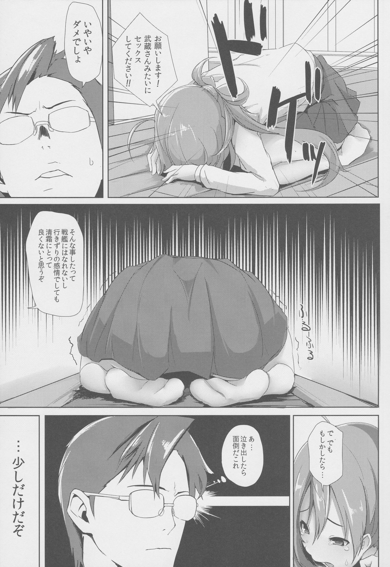 (C90) [Depression (Kirieppa)] Shiawase Juunana Fukou na Juukyuu (Kantai Collection -KanColle-) page 7 full