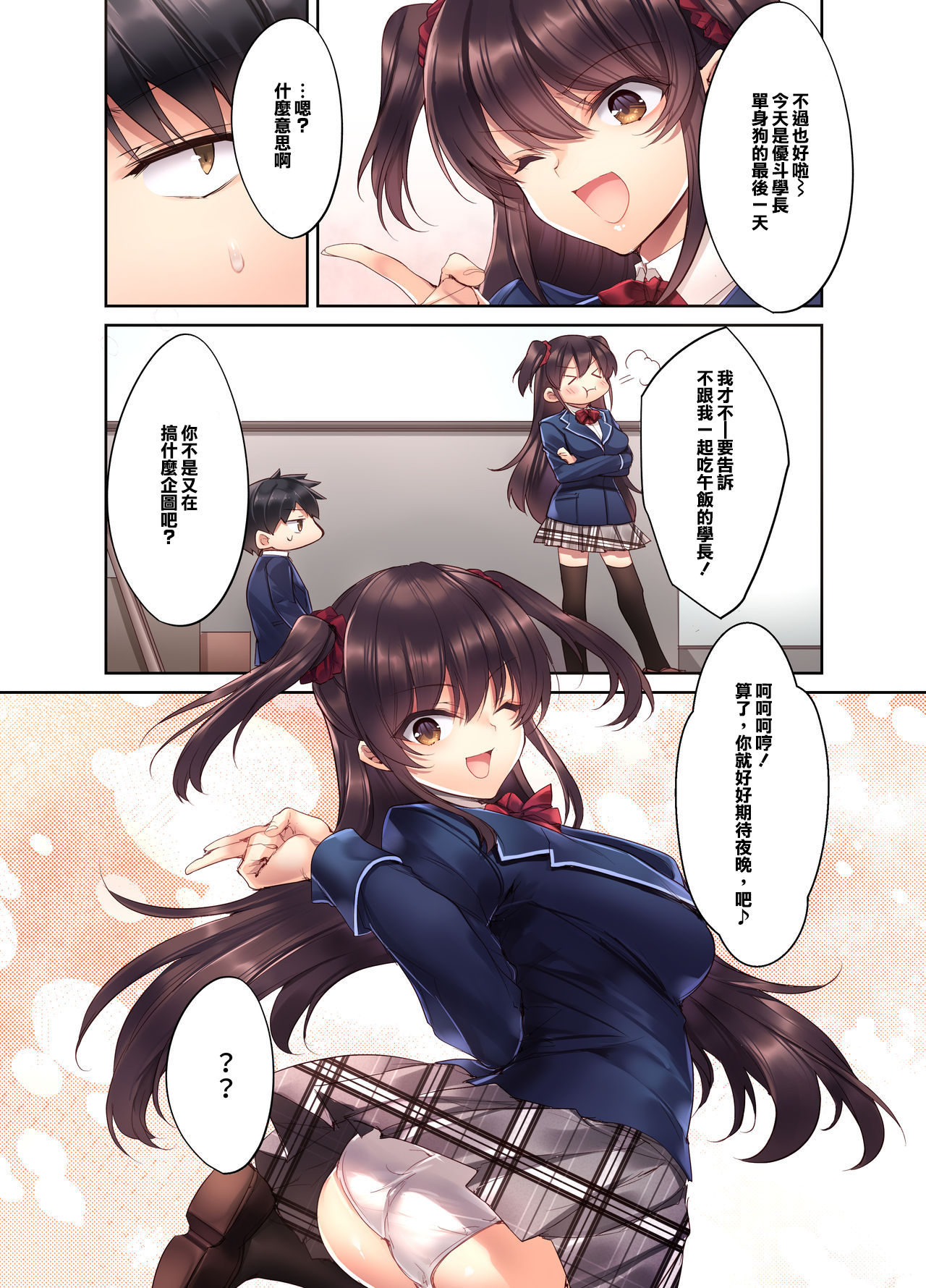 [Yakiniku Tabetai (Kurumi Moka)] Kouhai JK ga Gimai ni!? Namaiki na Imouto ni Iroiro Wakarasete Mita. [Chinese] [橘猫汉化组] page 5 full