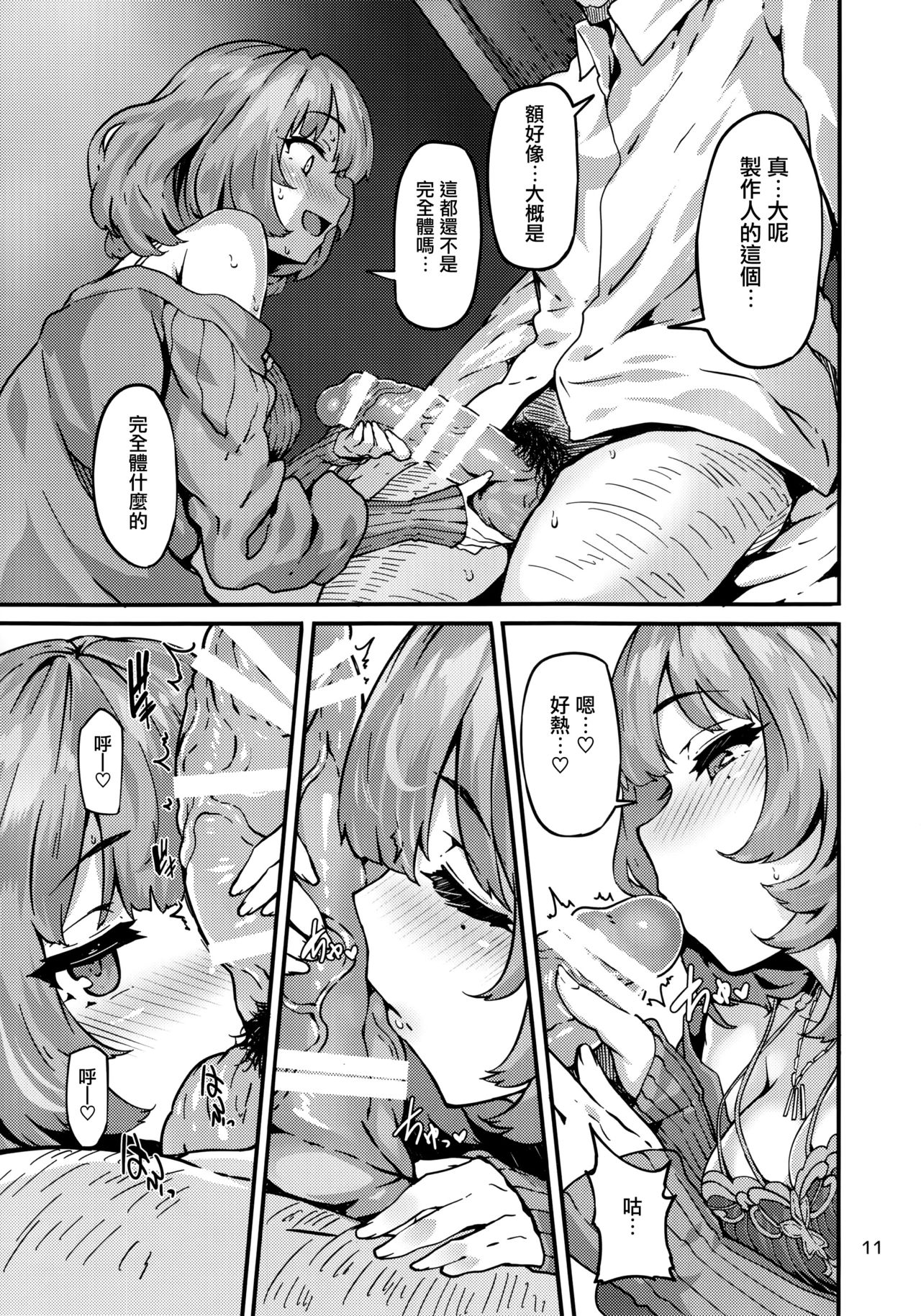 (C93) [LAMINARIA (Shiokonbu)] LET (THE IDOLM@STER CINDERELLA GIRLS) [Chinese] [无毒汉化组] page 12 full