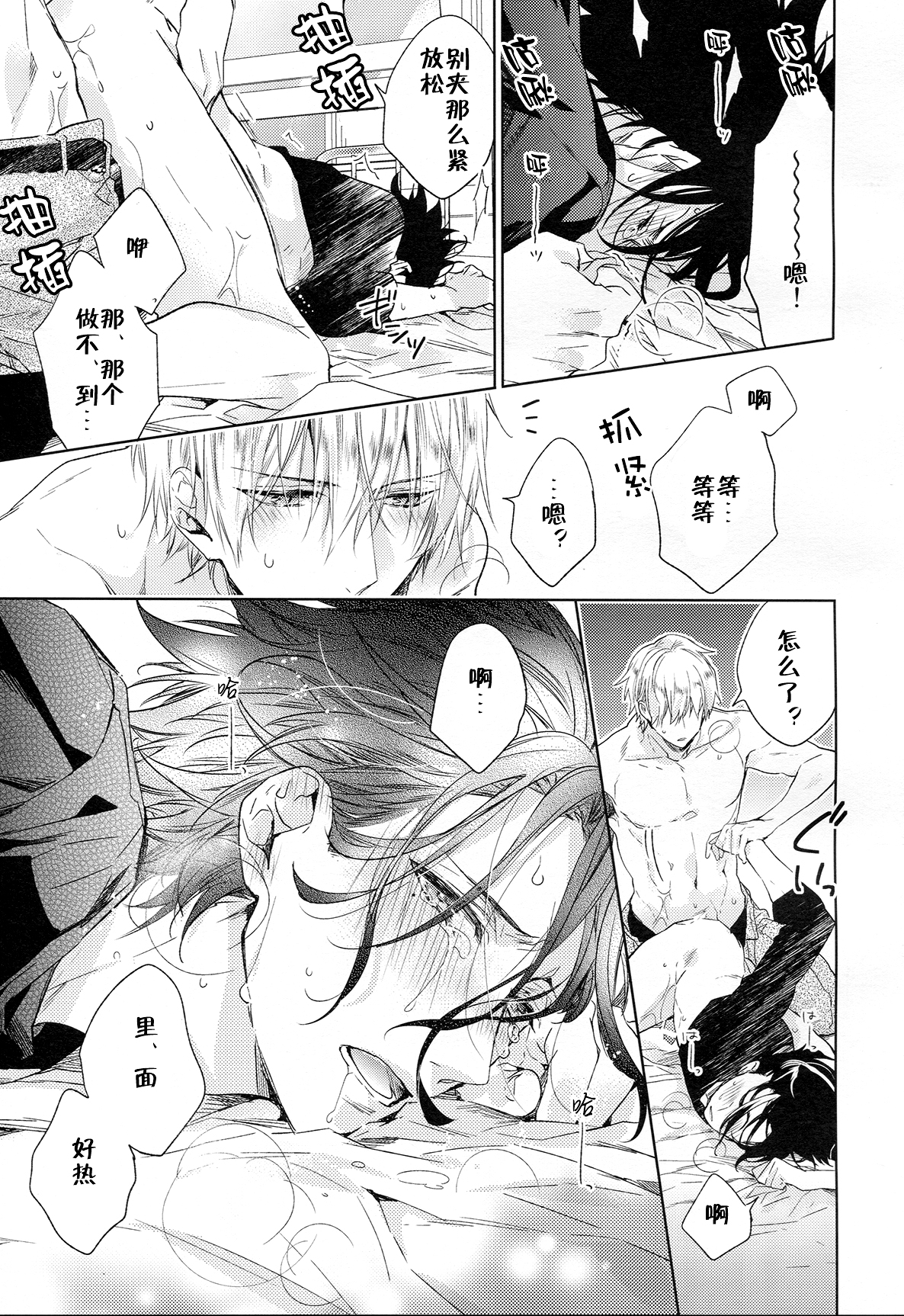 (Ou no Utsuwa 11) [LEGO! (Nakagawa)] Another Heaven (Fate/Zero) [Chinese] page 26 full