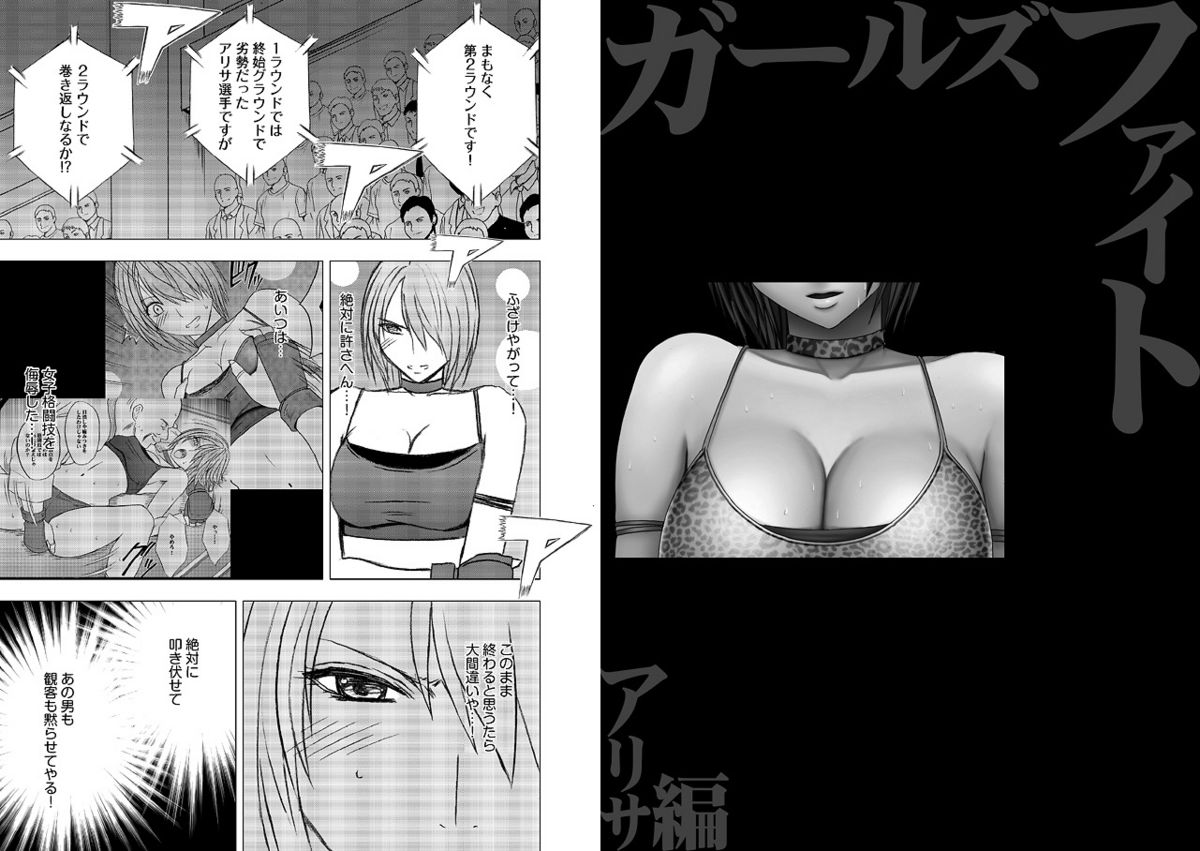 [Crimson Comics] Onna Kakutouka no Pride | Girls Fight ARISA edition page 16 full