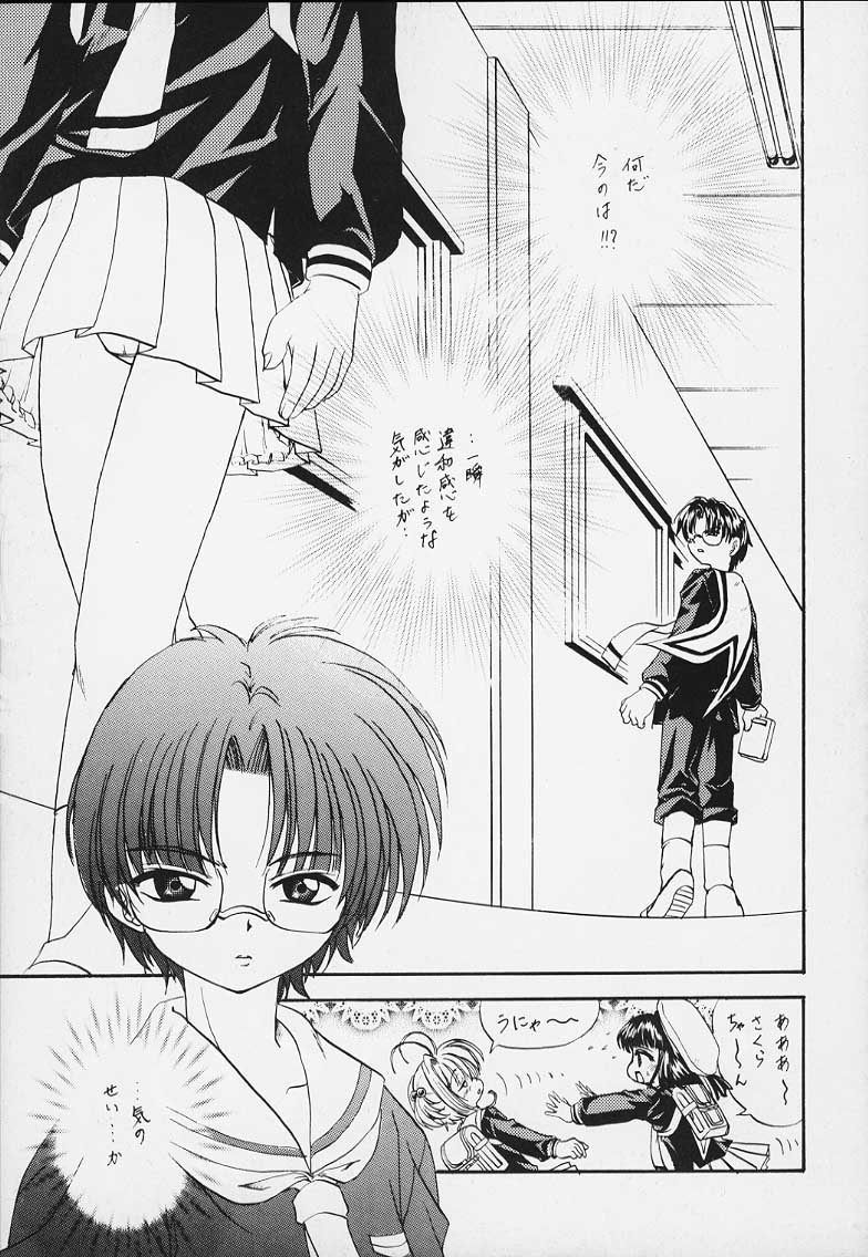 (Rabbit Company) Stale World 13 Remix 7 (Card Captor Sakura) page 9 full