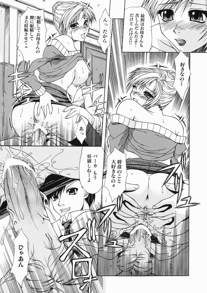 [Umihara Minato] Mama wa Ookii no ga Osuki page 33 full