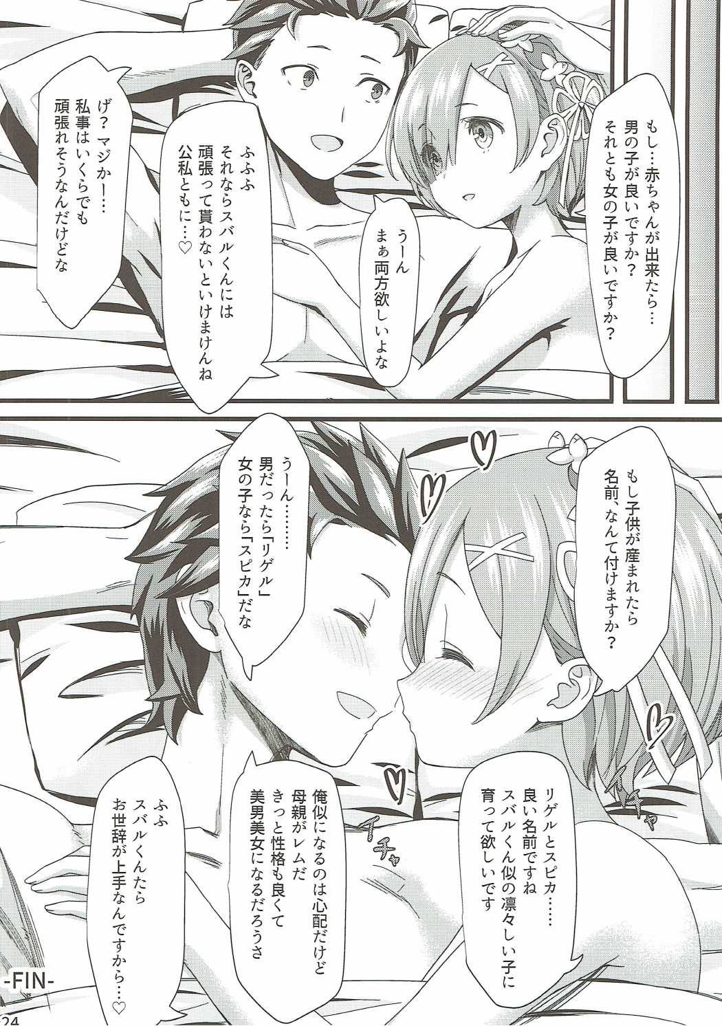 (C90) [Kamikire Basami (Yasuyuki)] Re: Zero Kara Hajimeru Isekai Icha Love Seikatsu (Re:Zero Kara Hajimeru Isekai Seikatsu) page 23 full