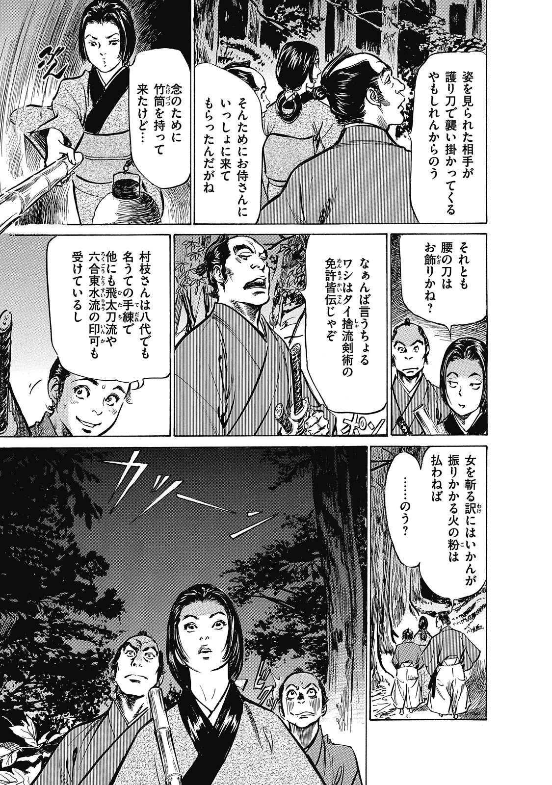 [Hazuki Kaoru, Takamura Chinatsu] Ukiyo Tsuya Zoushi 6 page 83 full